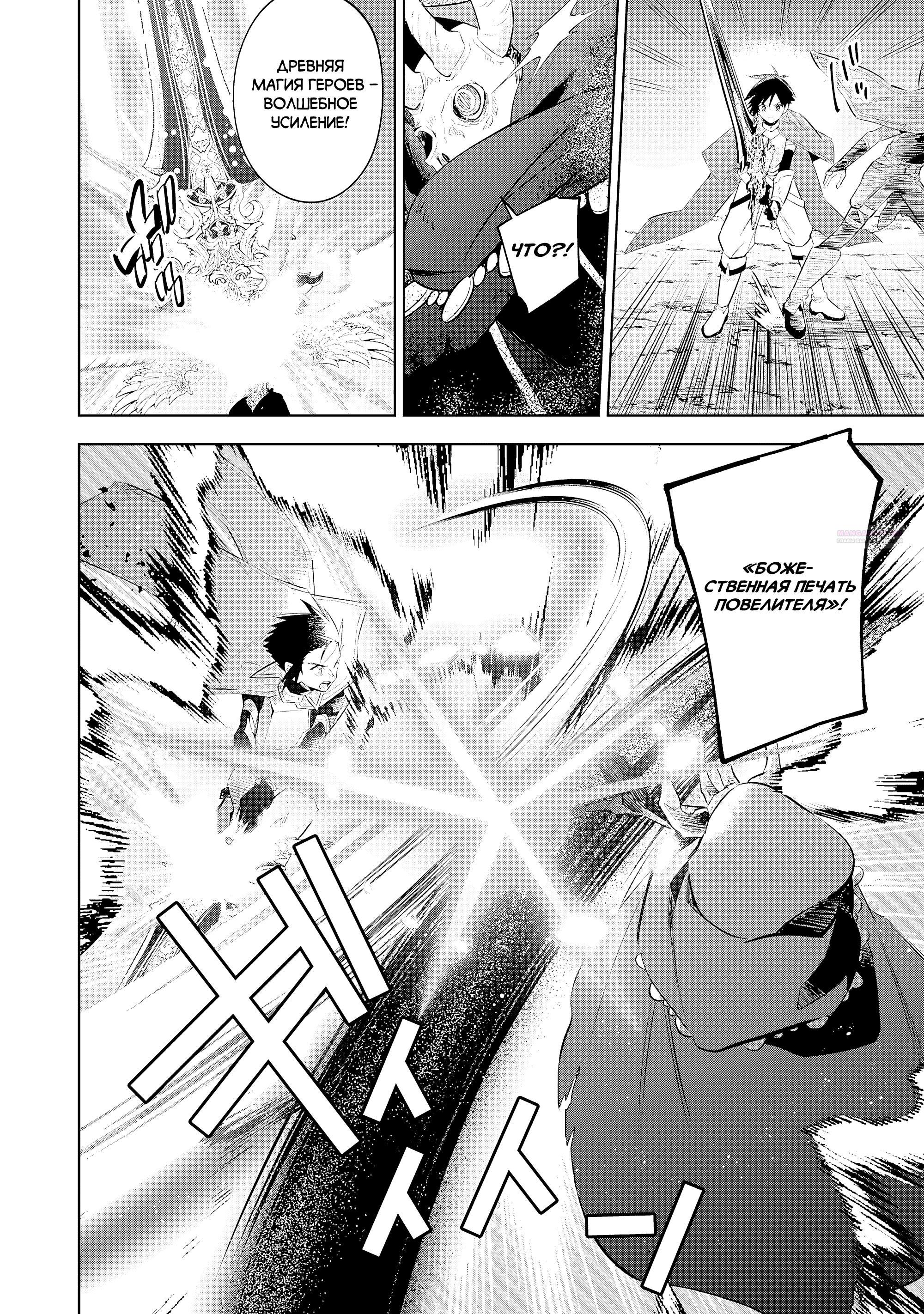 Манга Я реинкарнировал в высшего эльфа - Глава 24 Страница 10