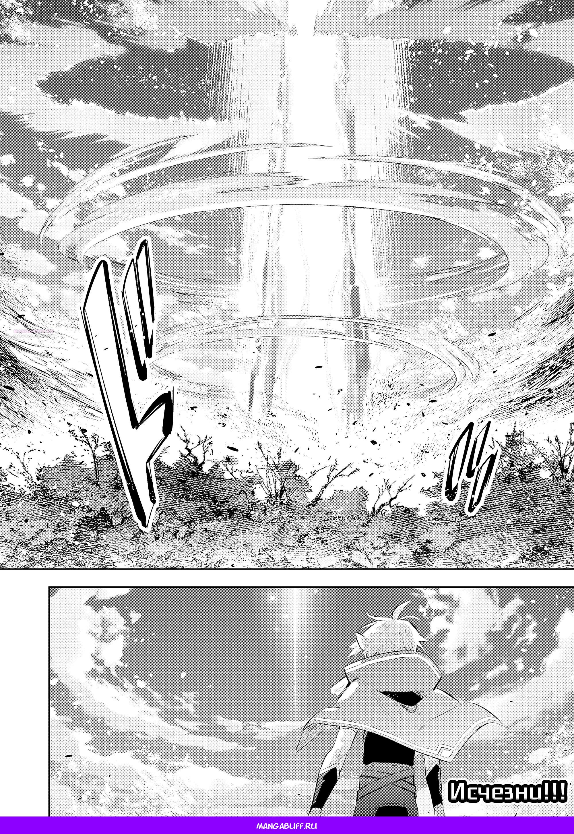 Манга Я реинкарнировал в высшего эльфа - Глава 24 Страница 21