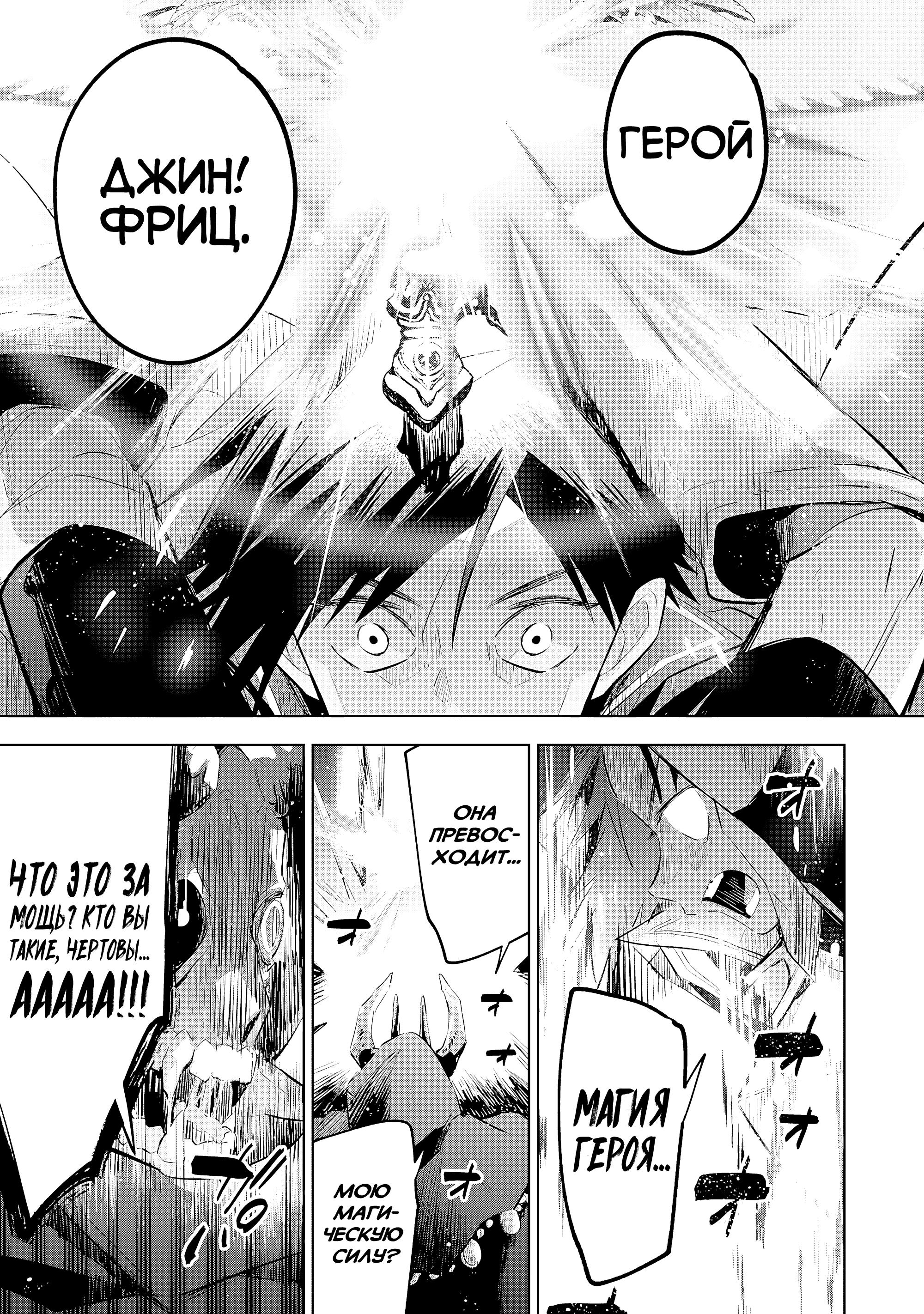 Манга Я реинкарнировал в высшего эльфа - Глава 24 Страница 19