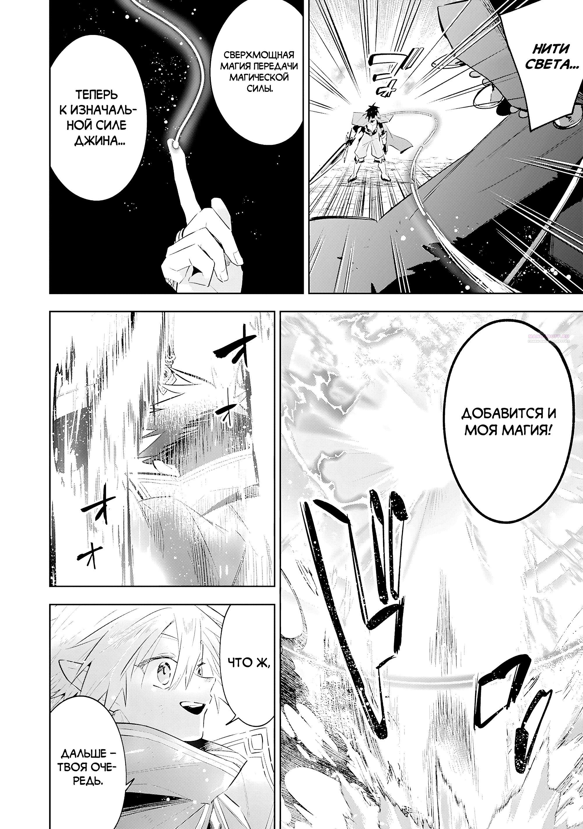 Манга Я реинкарнировал в высшего эльфа - Глава 24 Страница 18