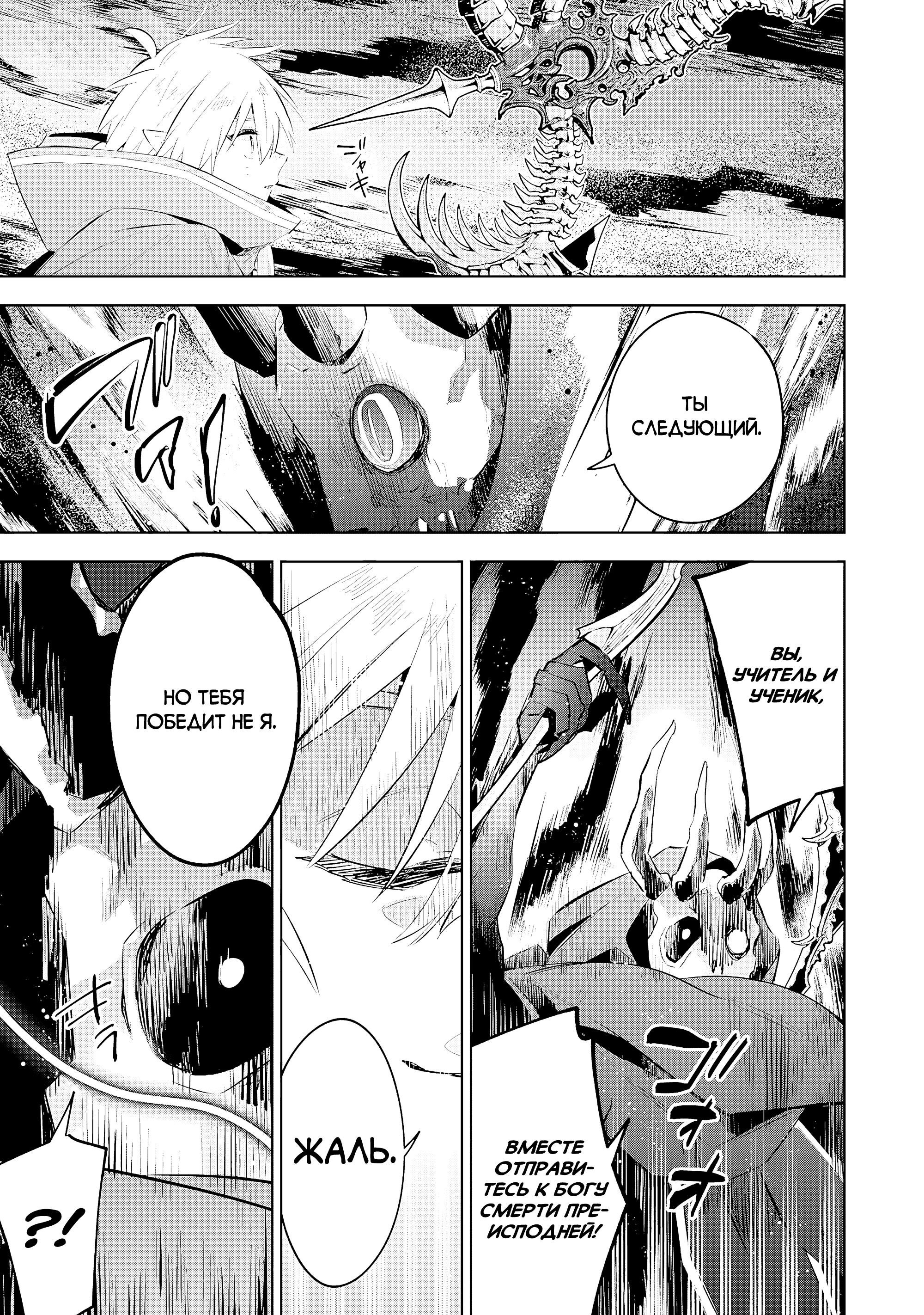 Манга Я реинкарнировал в высшего эльфа - Глава 24 Страница 17