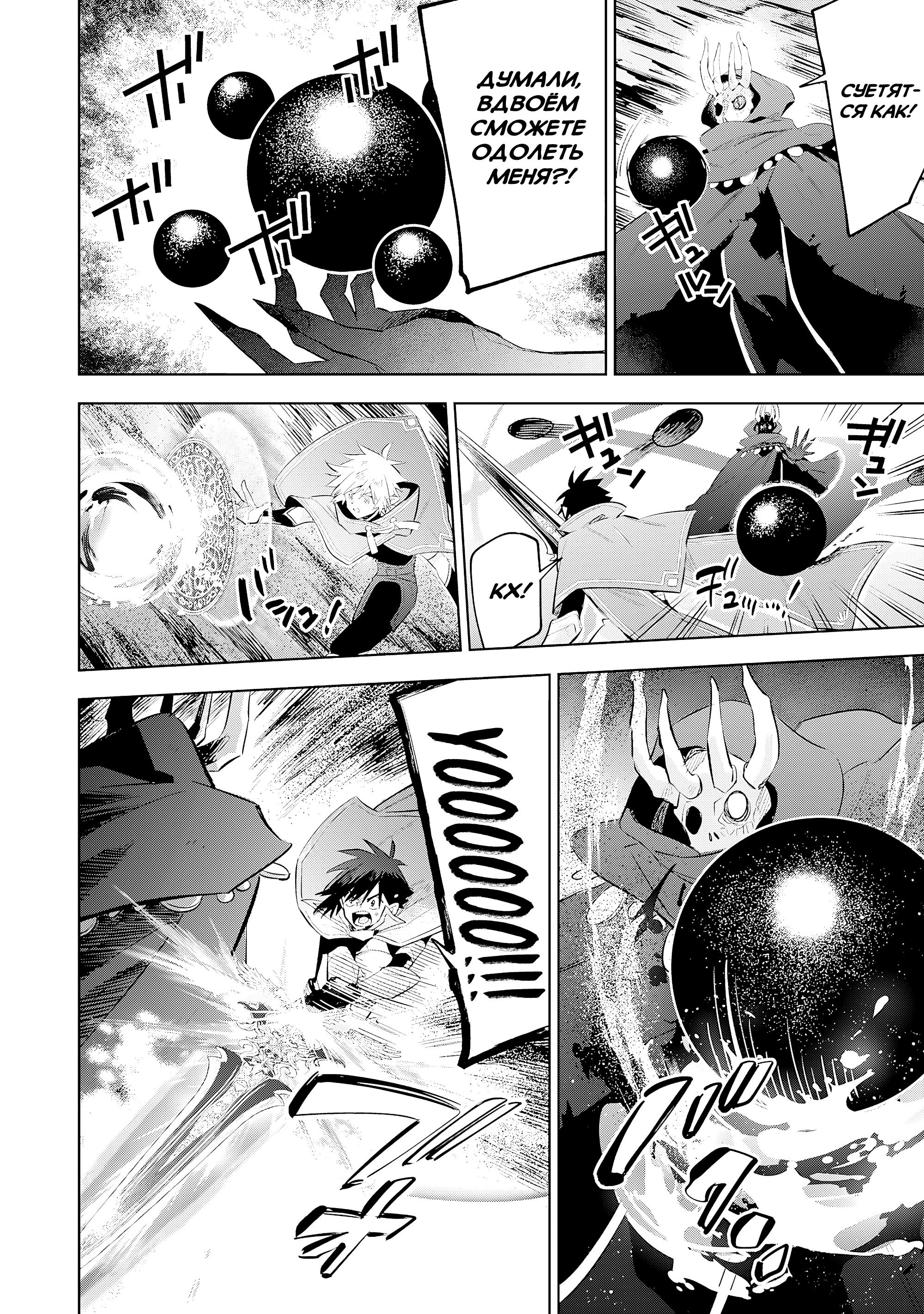 Манга Я реинкарнировал в высшего эльфа - Глава 24 Страница 12