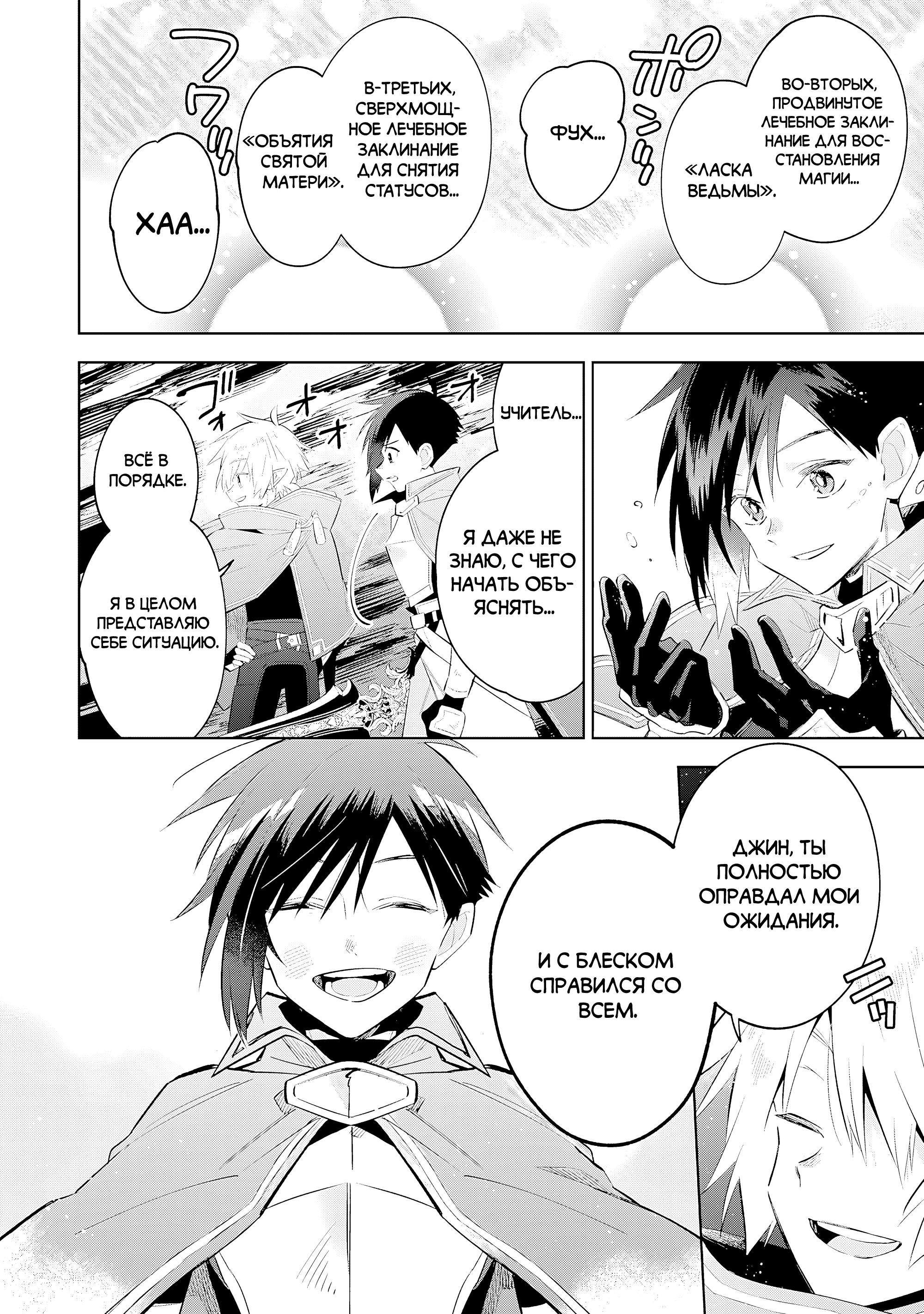 Манга Я реинкарнировал в высшего эльфа - Глава 24 Страница 4