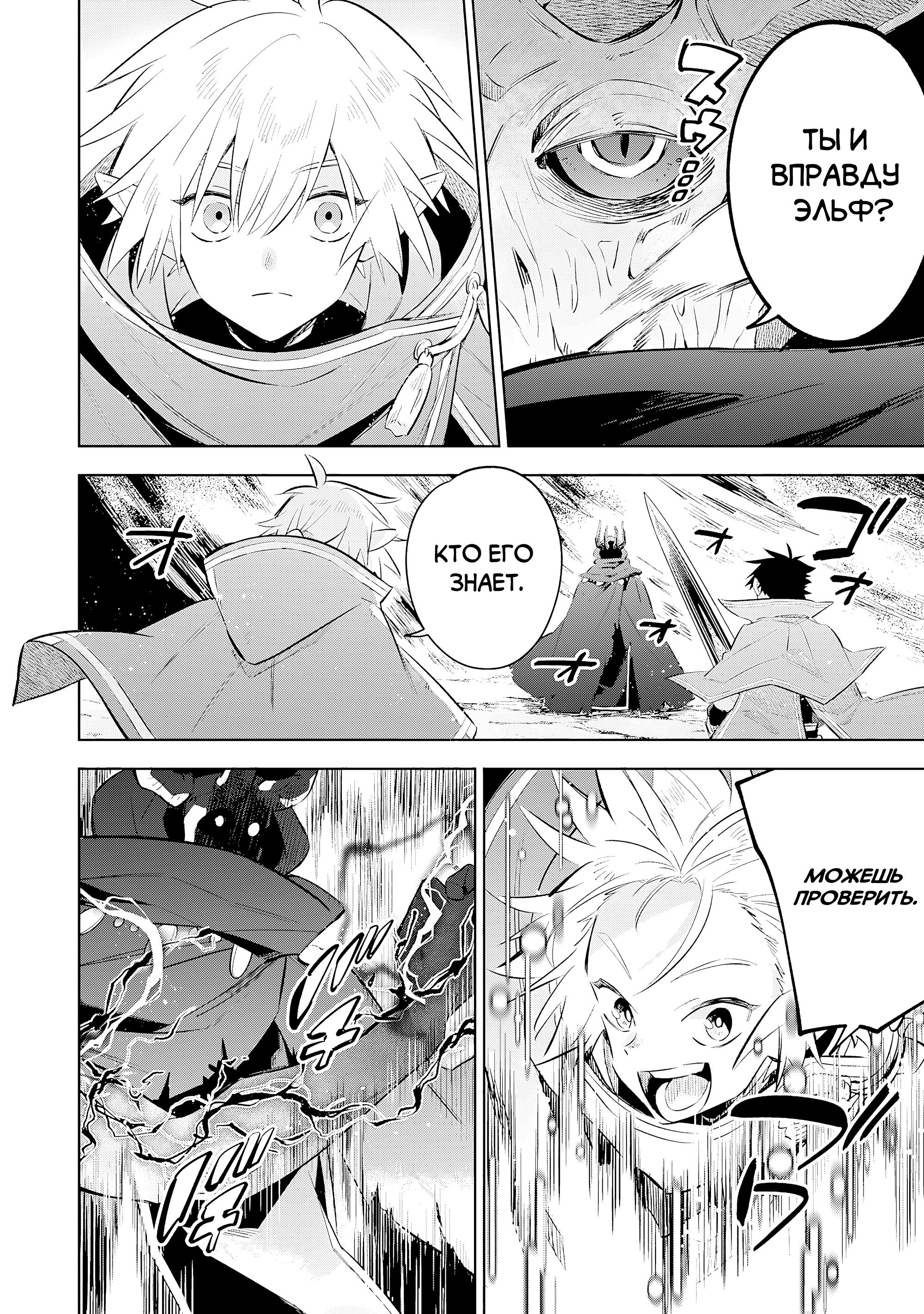 Манга Я реинкарнировал в высшего эльфа - Глава 24 Страница 8