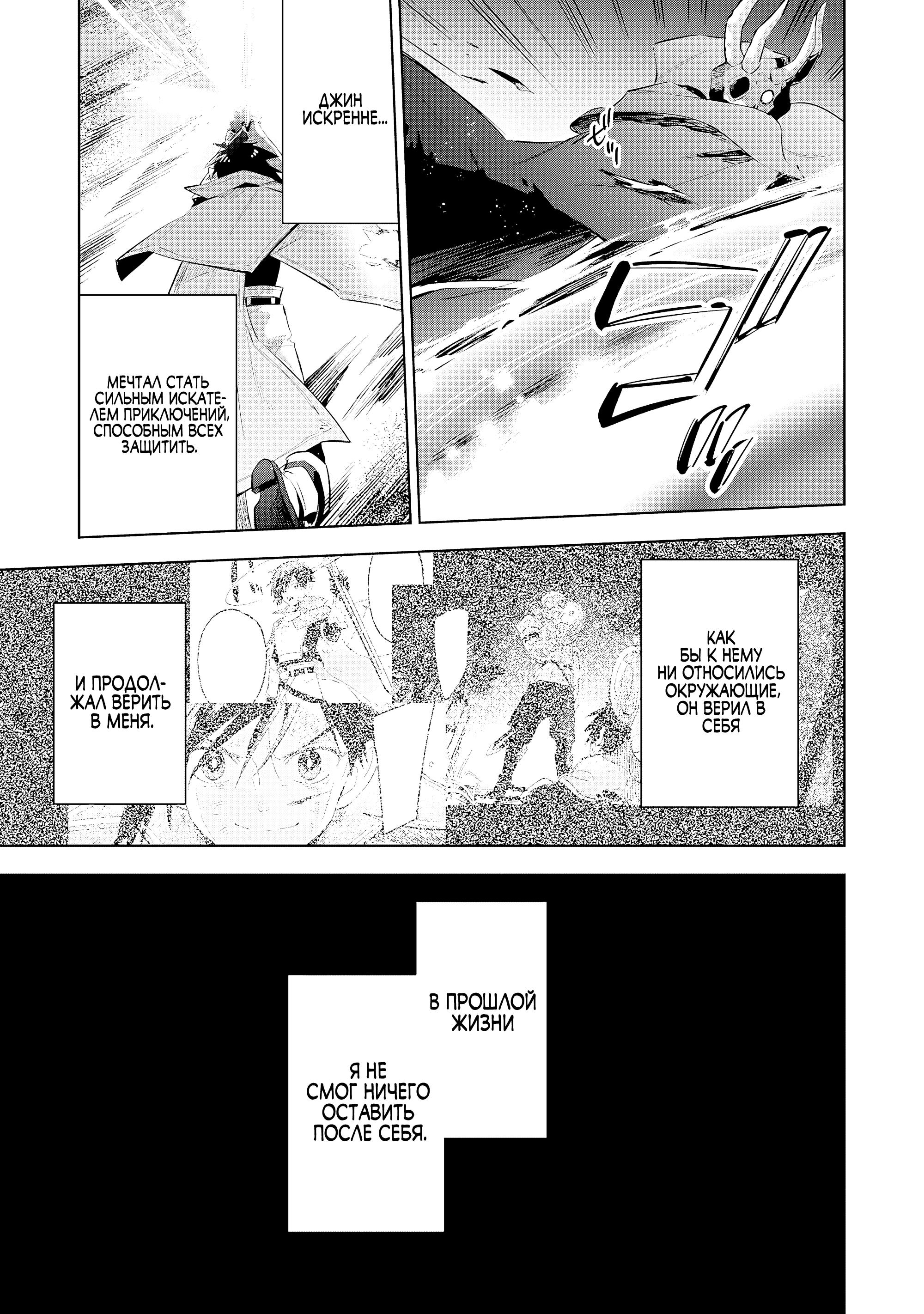 Манга Я реинкарнировал в высшего эльфа - Глава 24 Страница 13