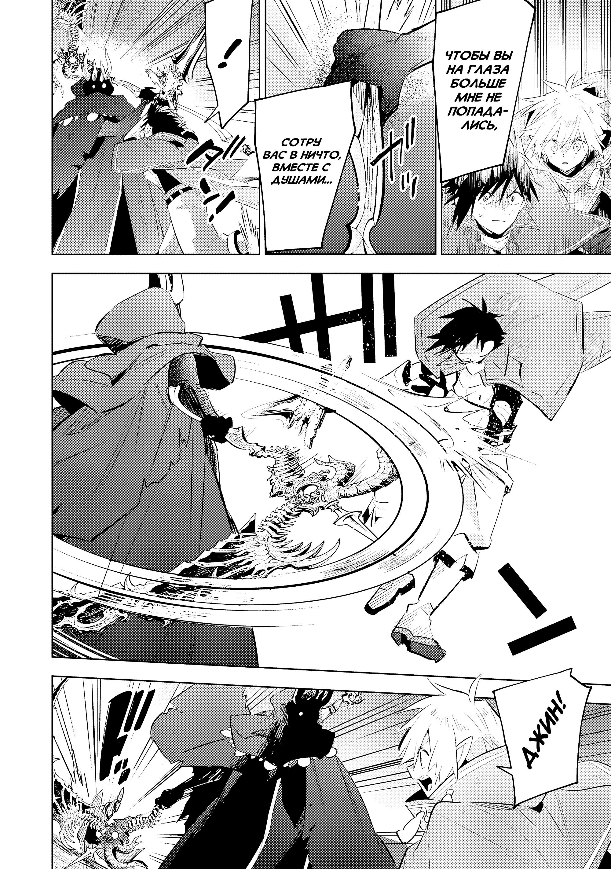 Манга Я реинкарнировал в высшего эльфа - Глава 24 Страница 16