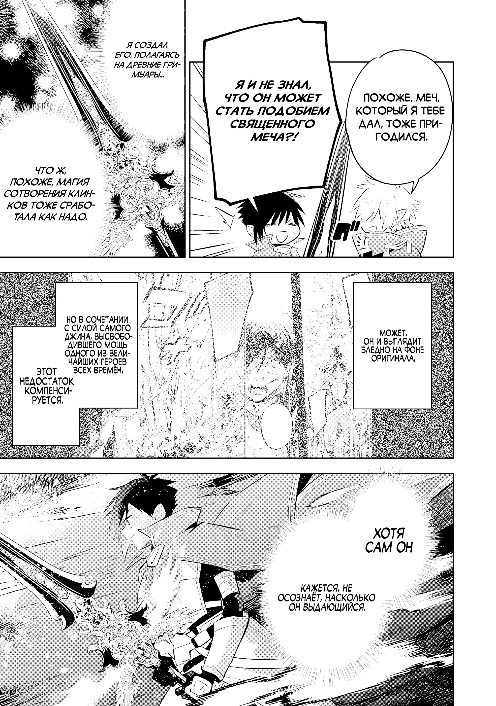 Манга Я реинкарнировал в высшего эльфа - Глава 24 Страница 5