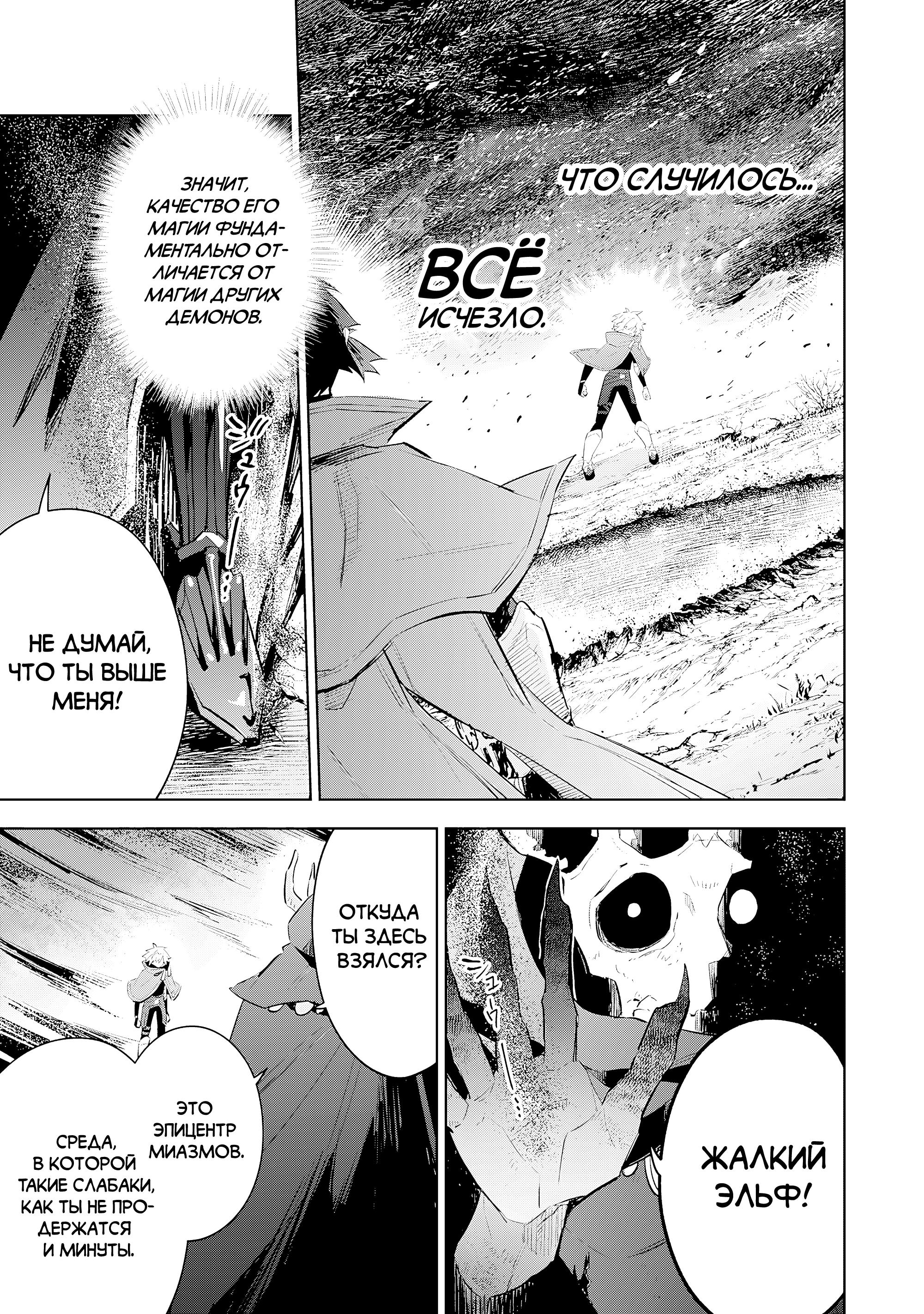 Манга Я реинкарнировал в высшего эльфа - Глава 24 Страница 7