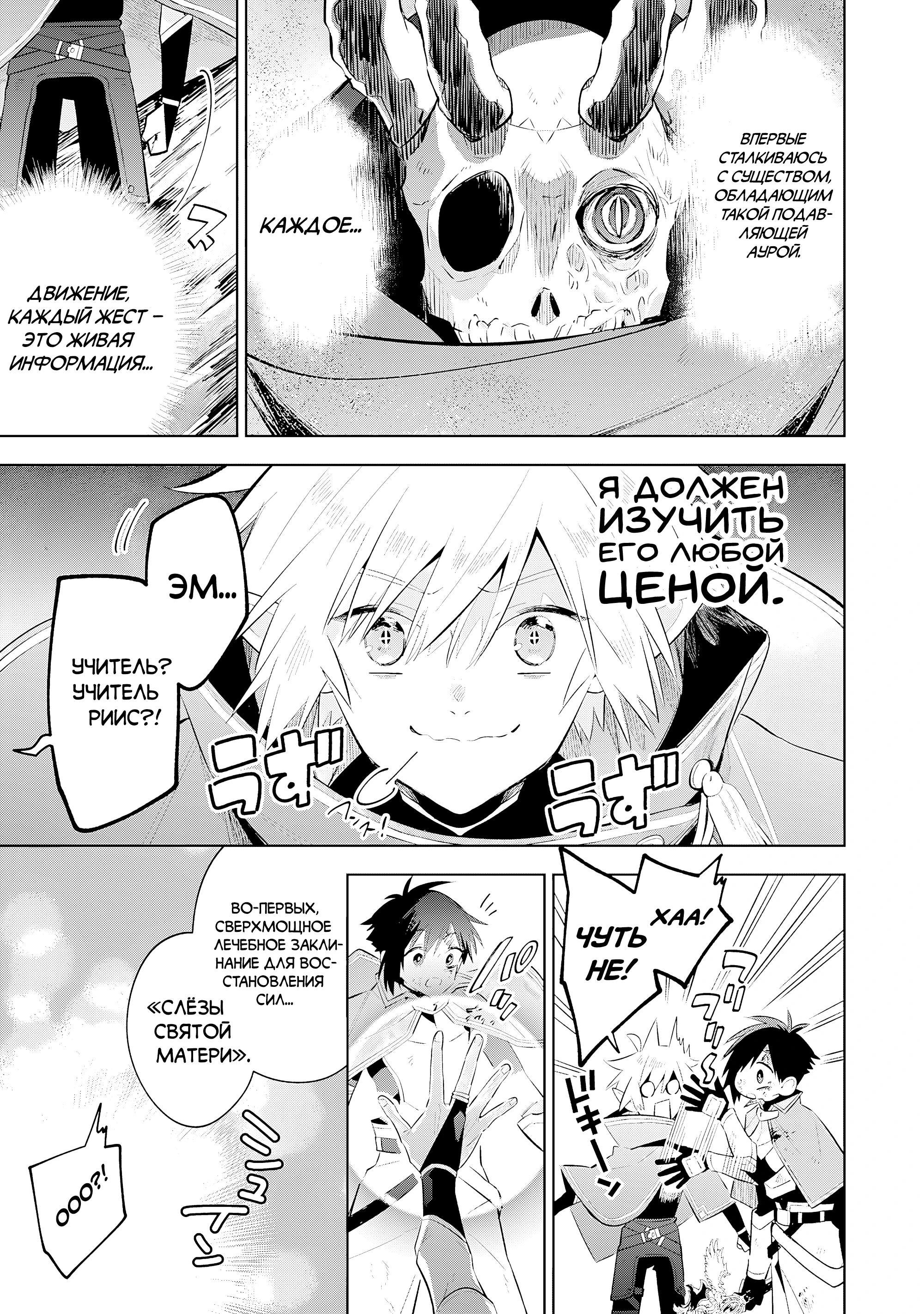 Манга Я реинкарнировал в высшего эльфа - Глава 24 Страница 3