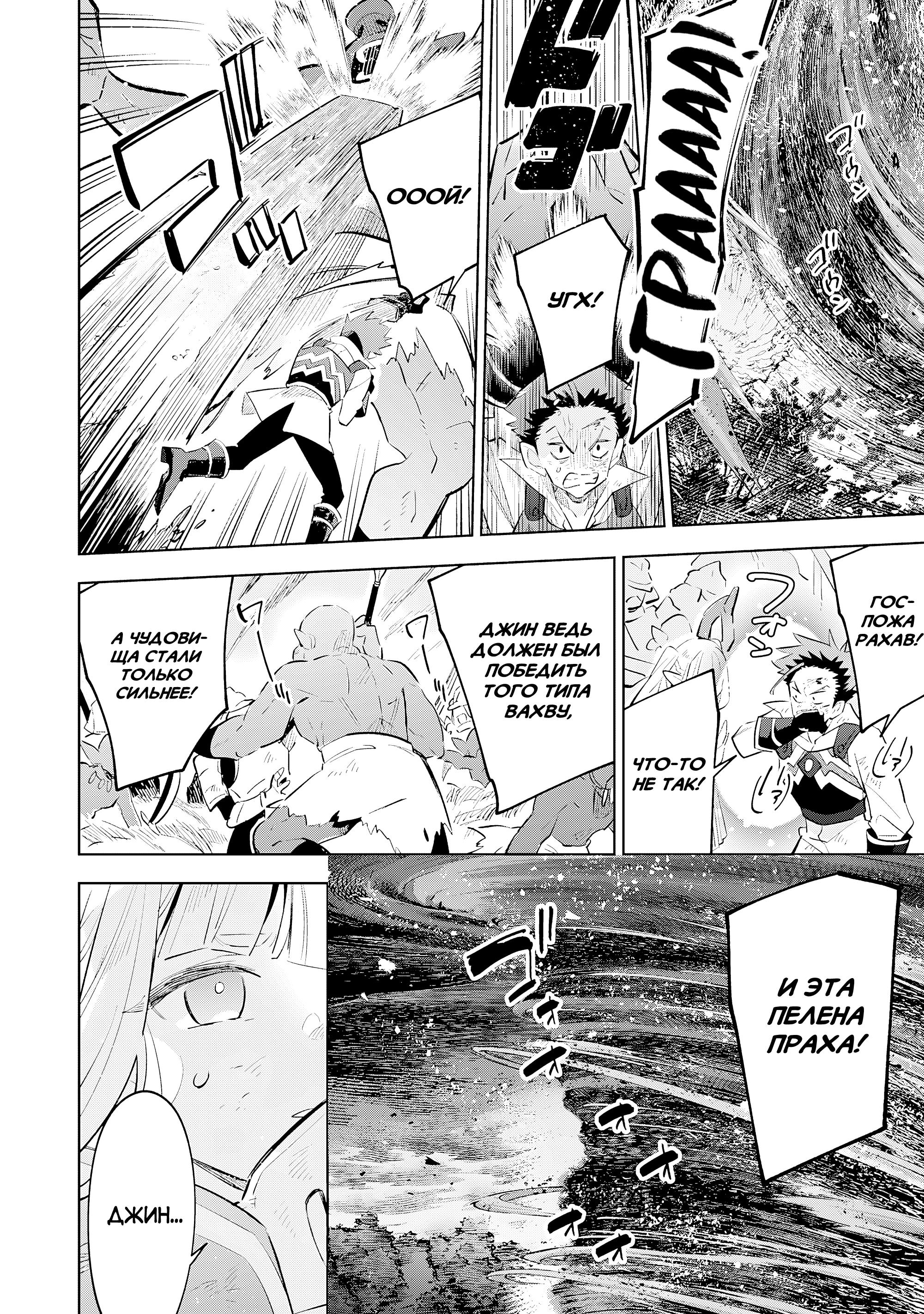 Манга Я реинкарнировал в высшего эльфа - Глава 23 Страница 15