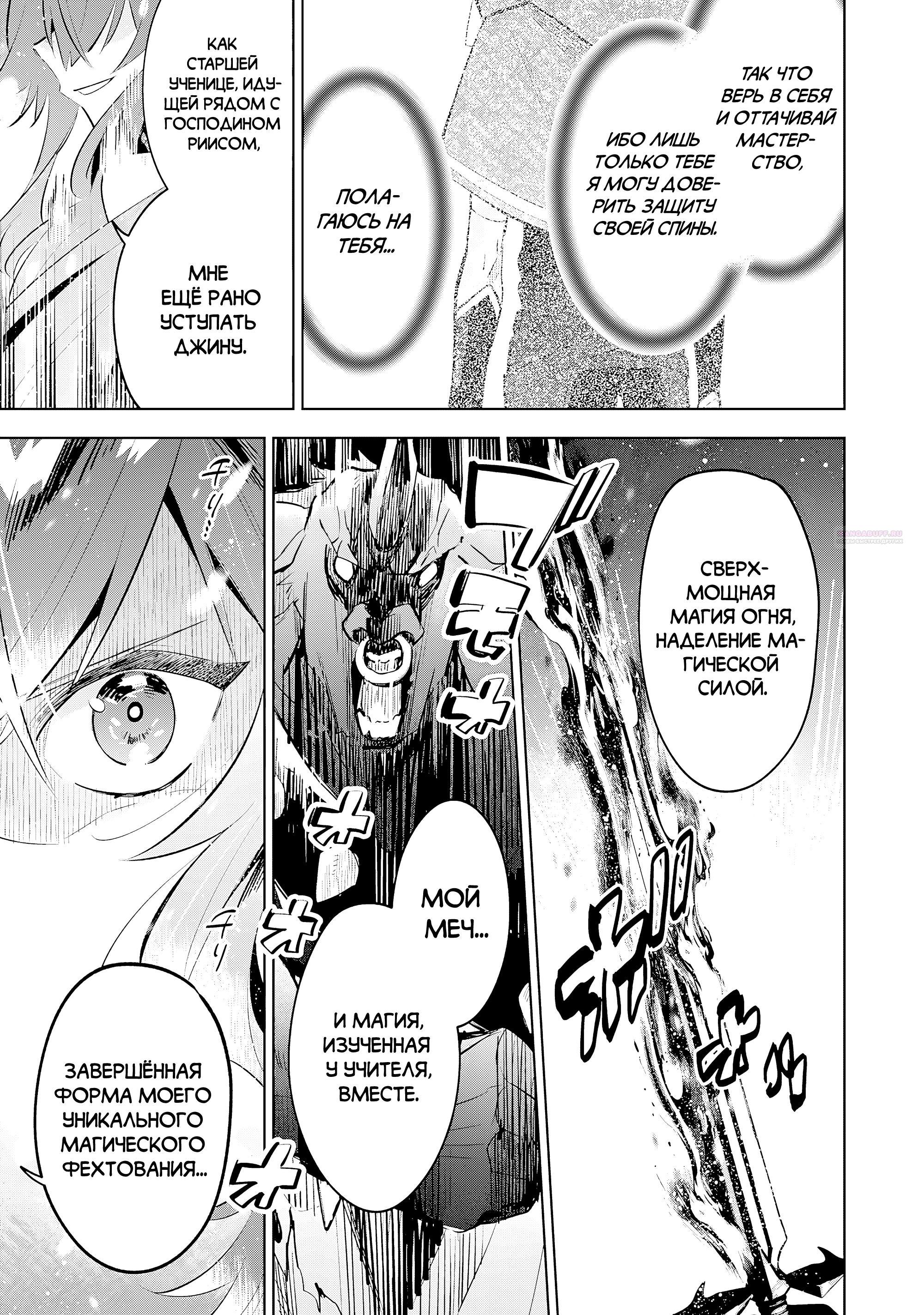 Манга Я реинкарнировал в высшего эльфа - Глава 23 Страница 22