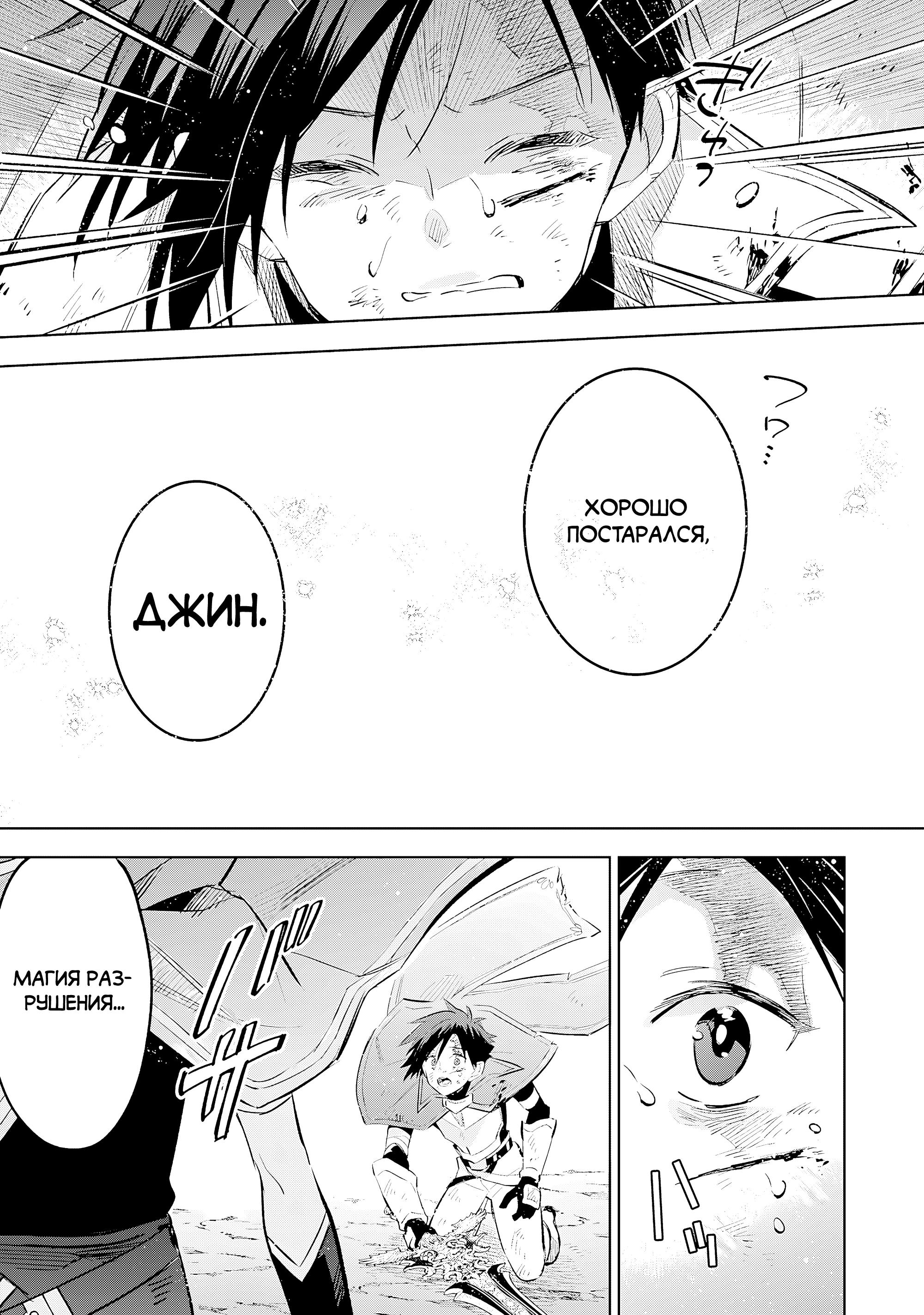 Манга Я реинкарнировал в высшего эльфа - Глава 23 Страница 9