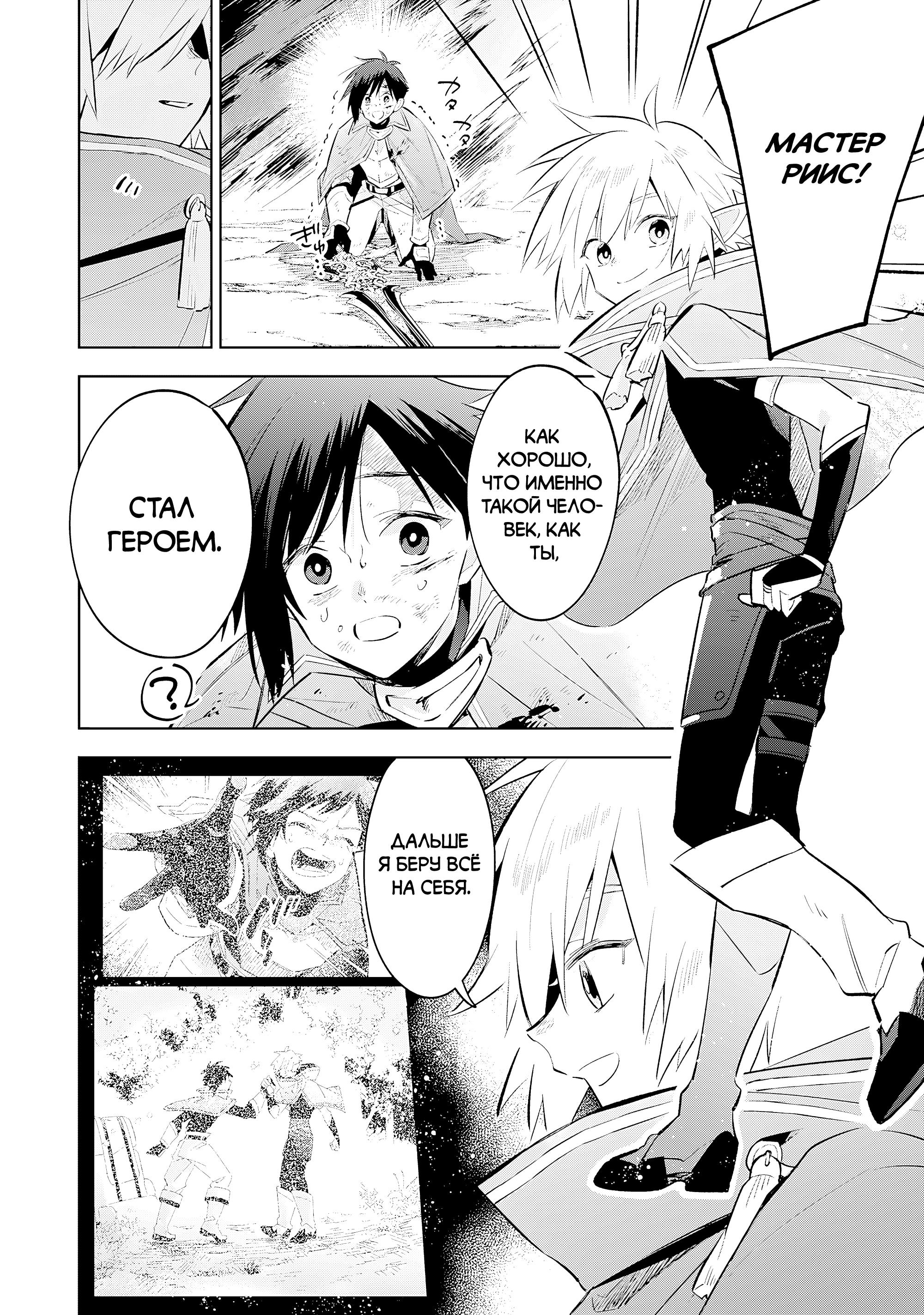 Манга Я реинкарнировал в высшего эльфа - Глава 23 Страница 11