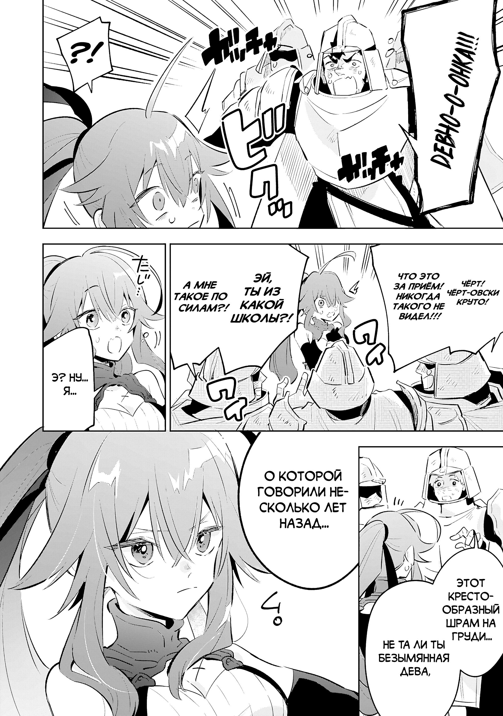 Манга Я реинкарнировал в высшего эльфа - Глава 23 Страница 25