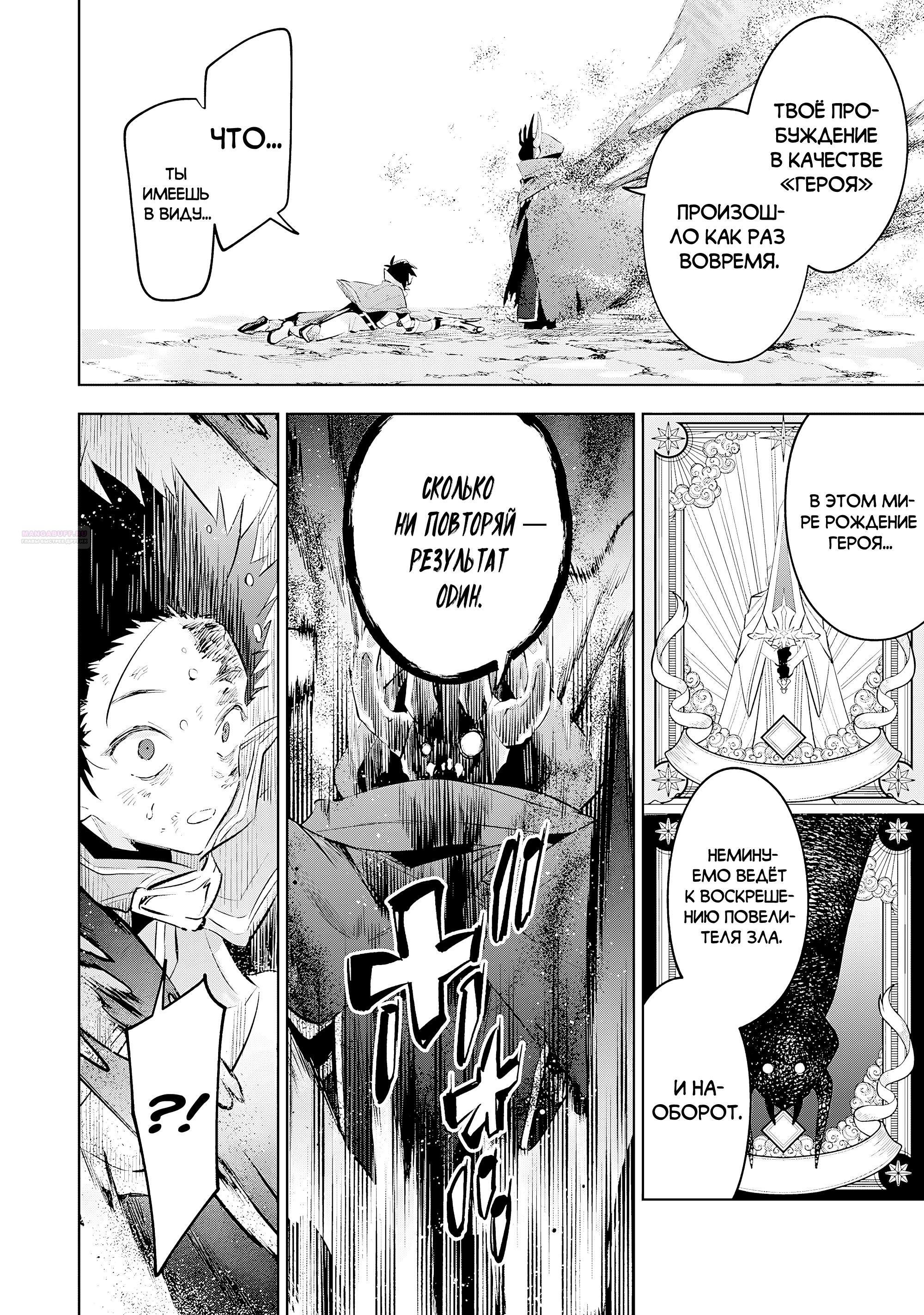 Манга Я реинкарнировал в высшего эльфа - Глава 23 Страница 6