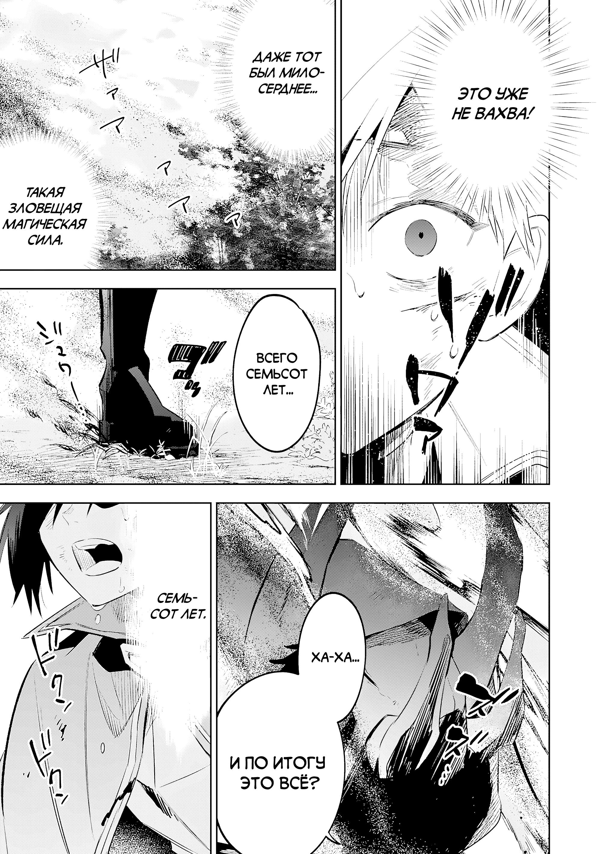 Манга Я реинкарнировал в высшего эльфа - Глава 23 Страница 3