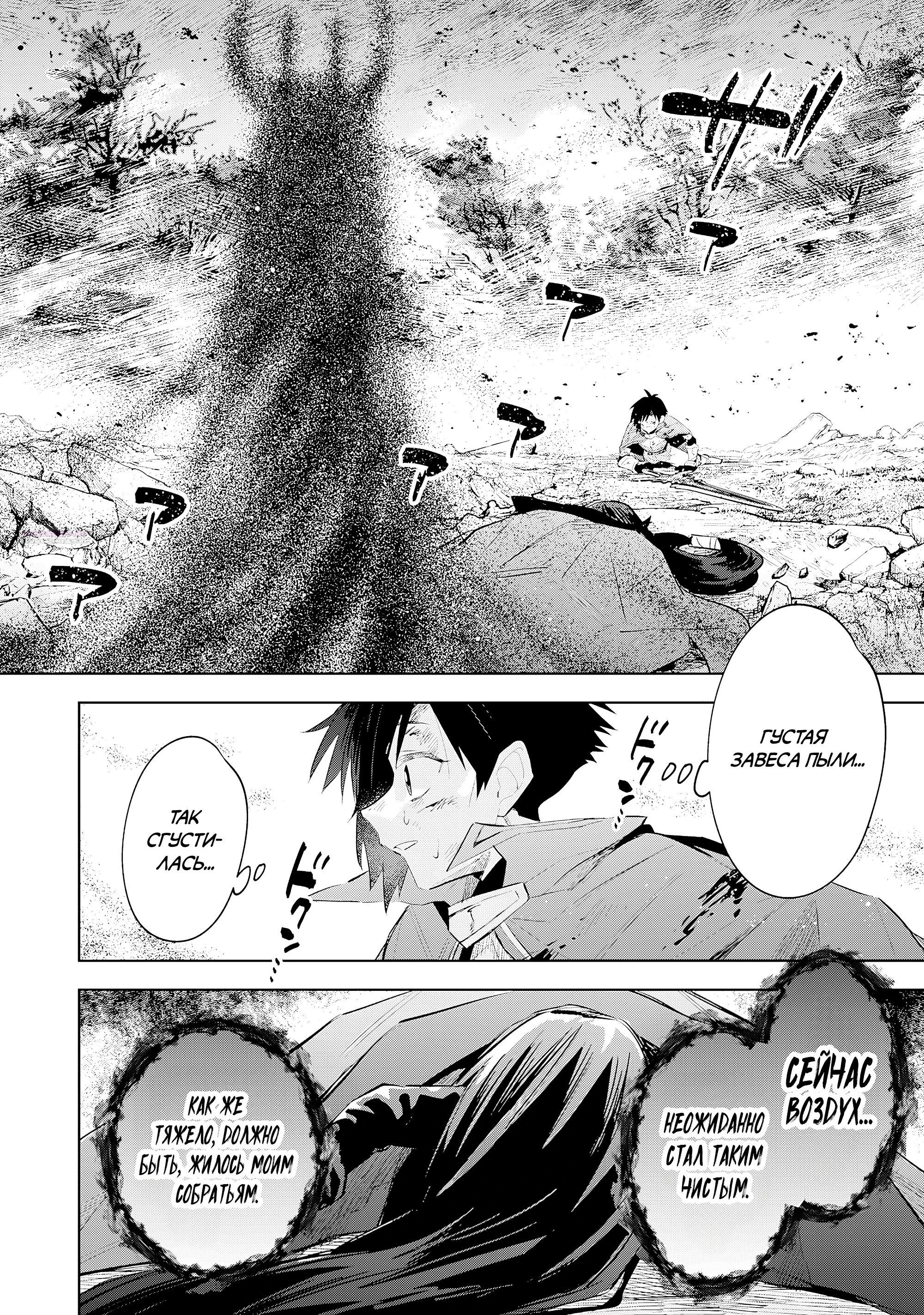 Манга Я реинкарнировал в высшего эльфа - Глава 23 Страница 2