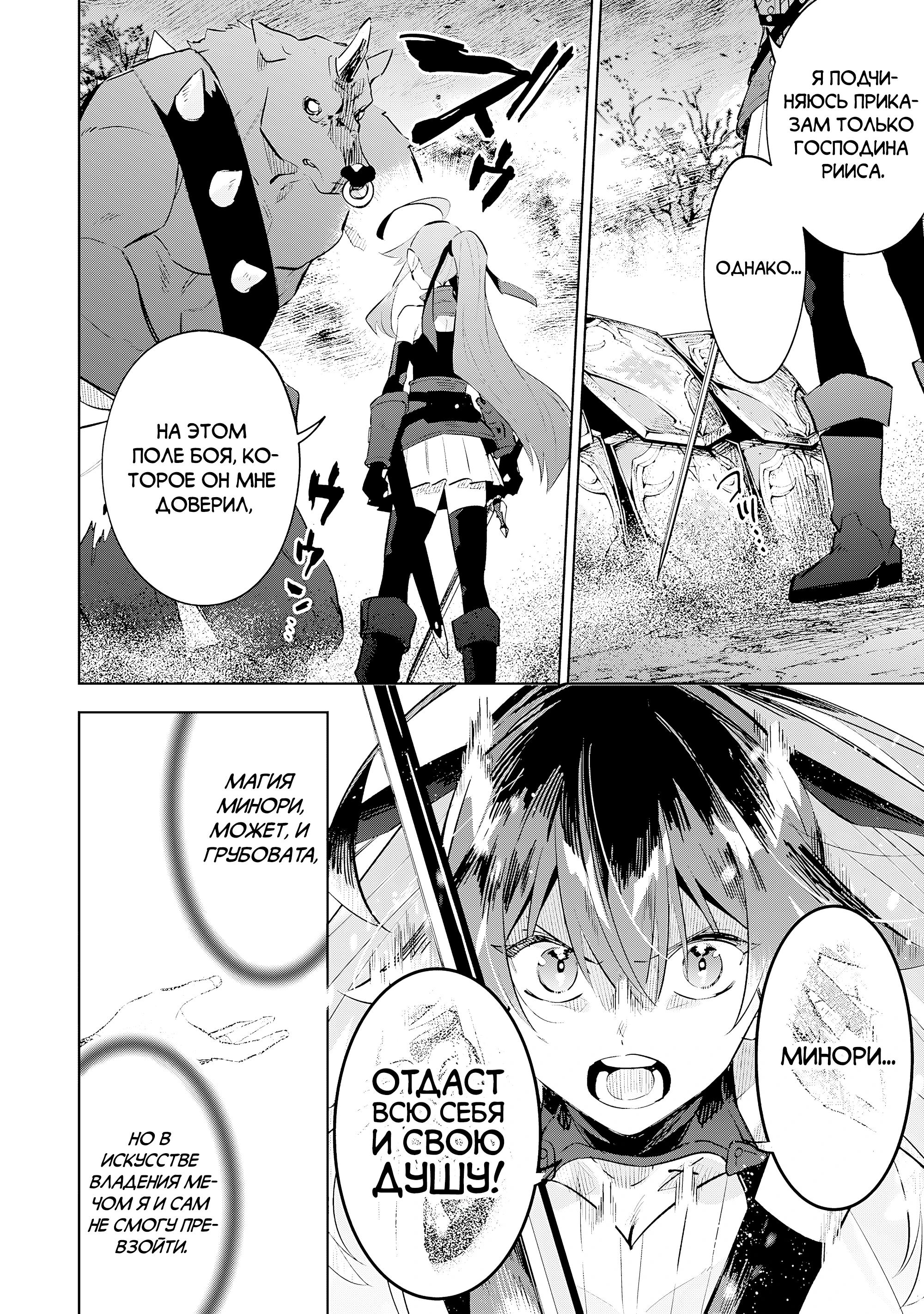 Манга Я реинкарнировал в высшего эльфа - Глава 23 Страница 21