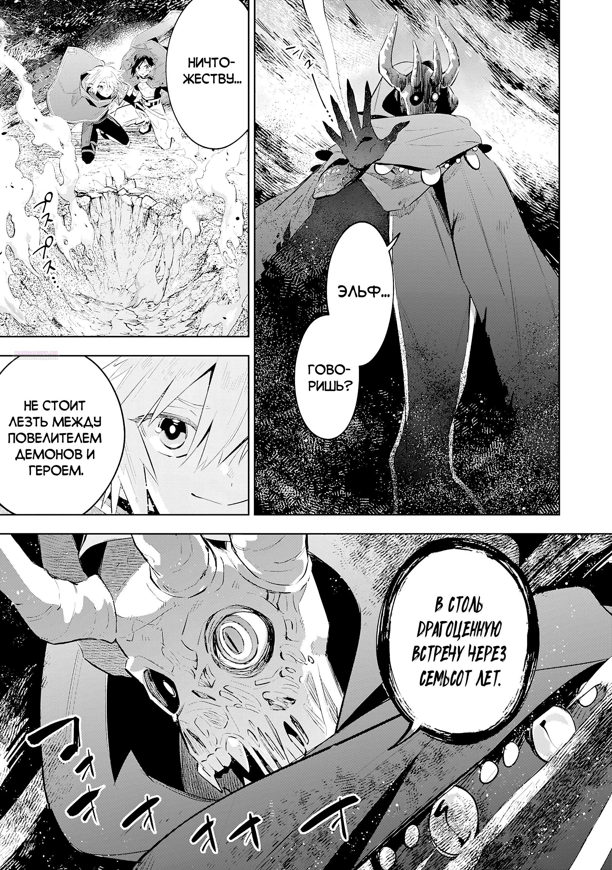 Манга Я реинкарнировал в высшего эльфа - Глава 23 Страница 14