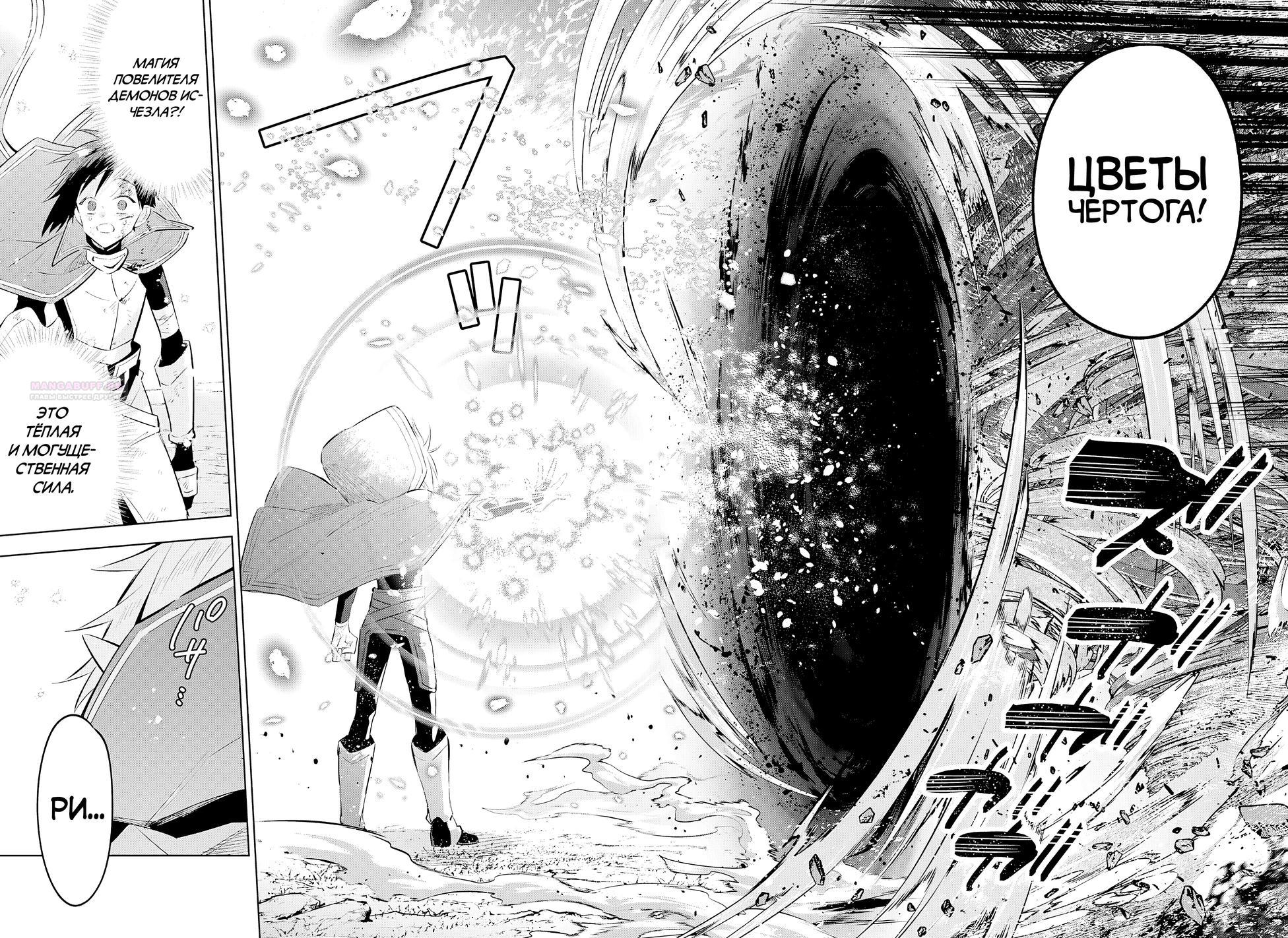 Манга Я реинкарнировал в высшего эльфа - Глава 23 Страница 10