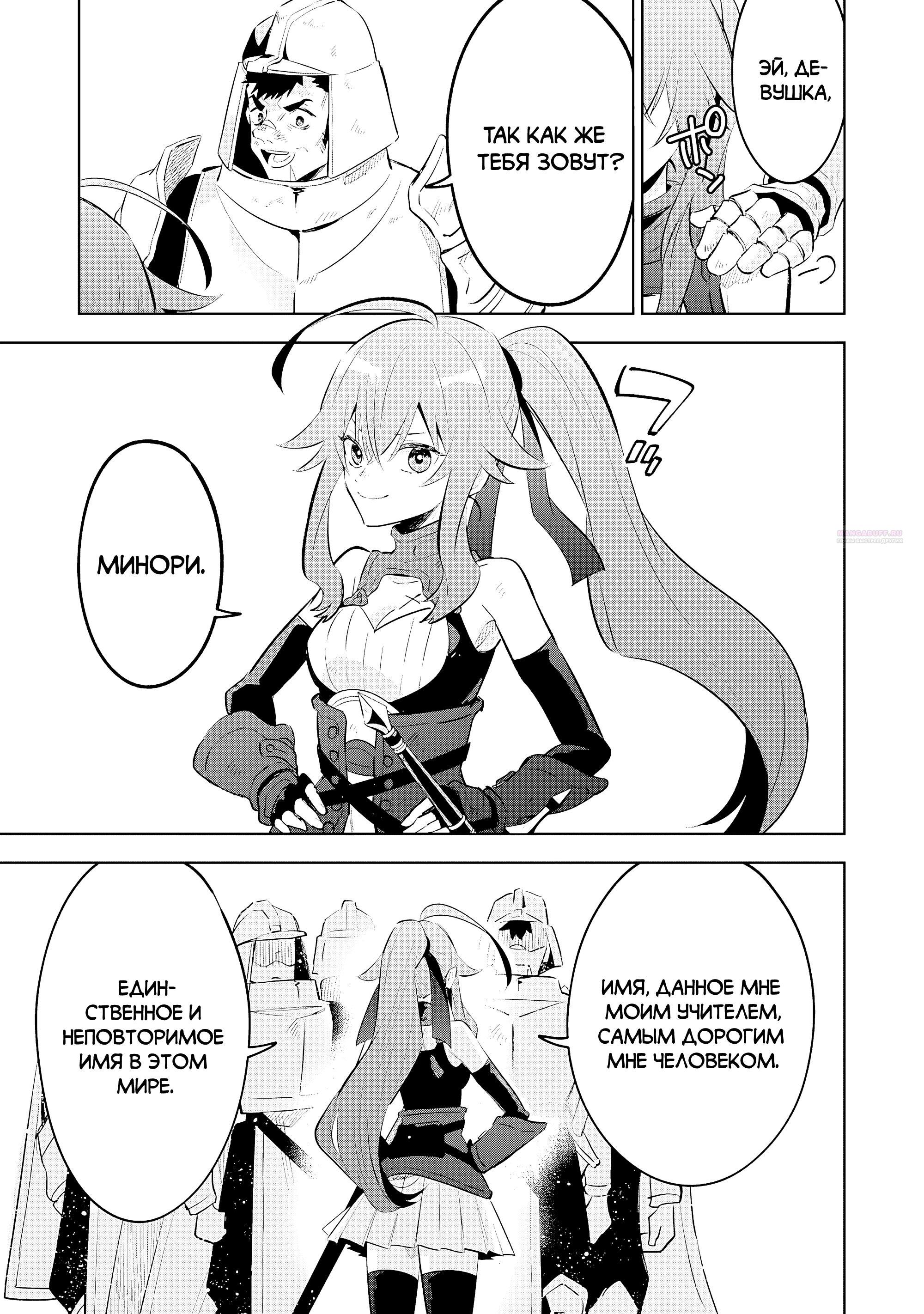 Манга Я реинкарнировал в высшего эльфа - Глава 23 Страница 26