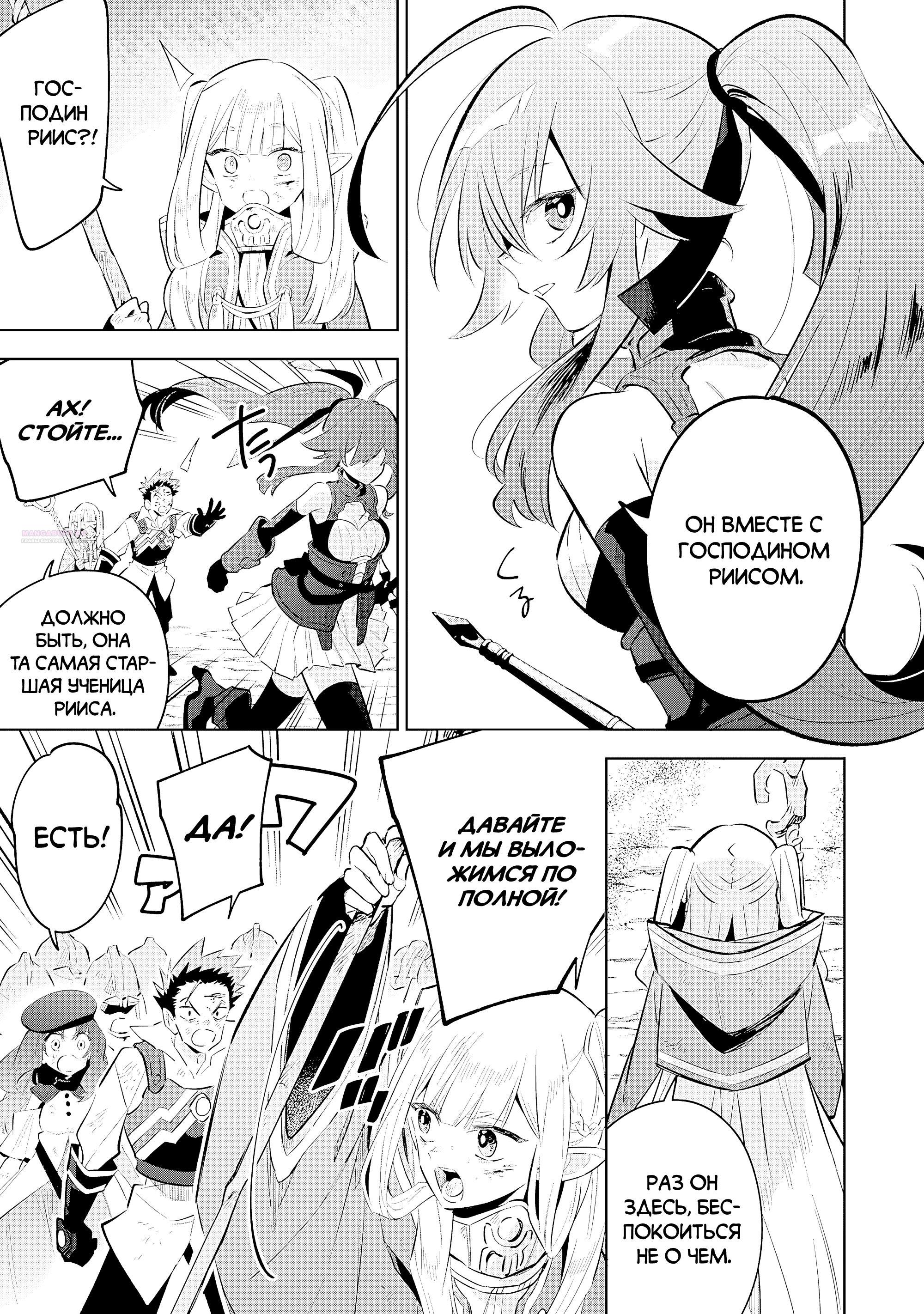 Манга Я реинкарнировал в высшего эльфа - Глава 23 Страница 18