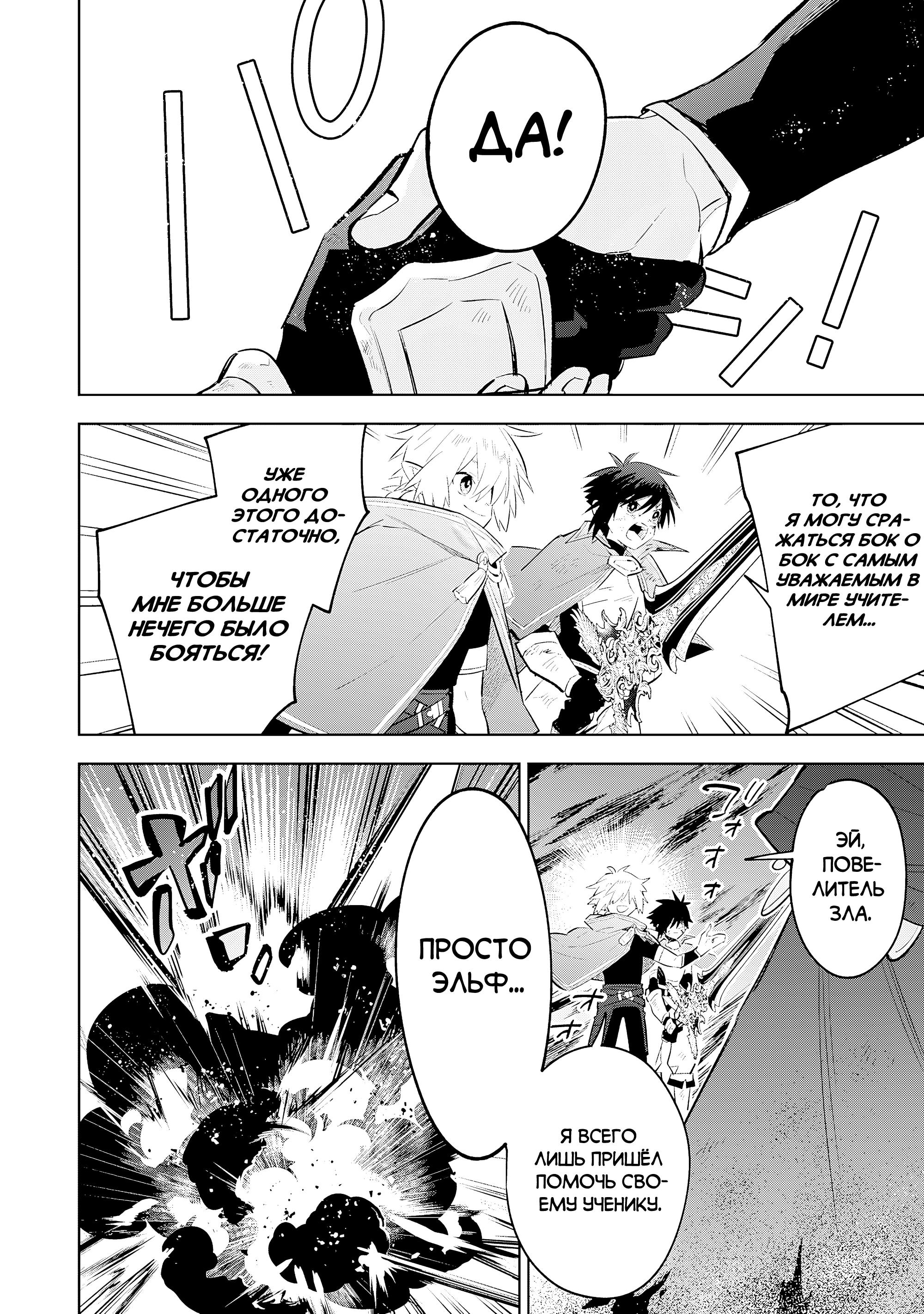 Манга Я реинкарнировал в высшего эльфа - Глава 23 Страница 13