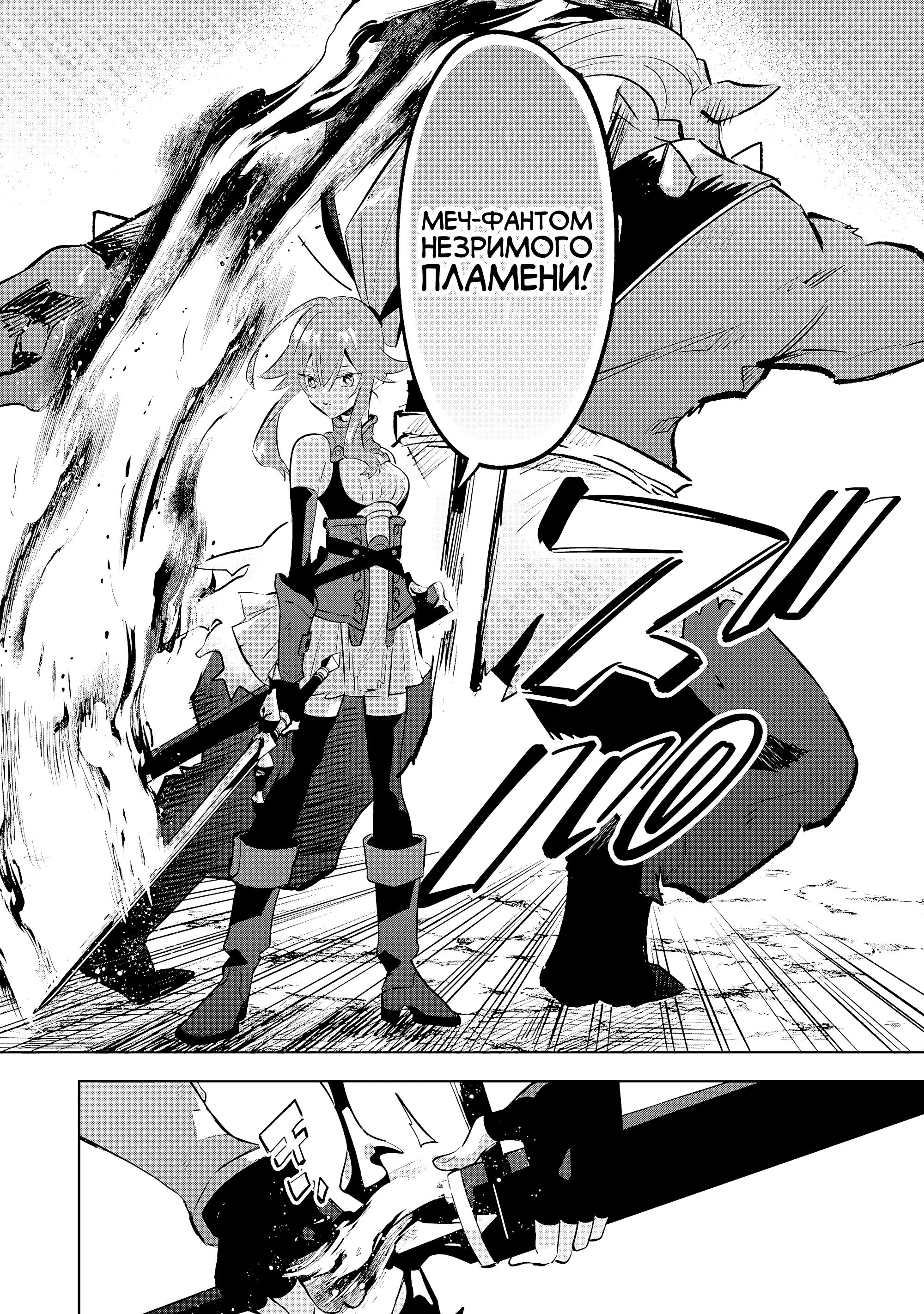 Манга Я реинкарнировал в высшего эльфа - Глава 23 Страница 23