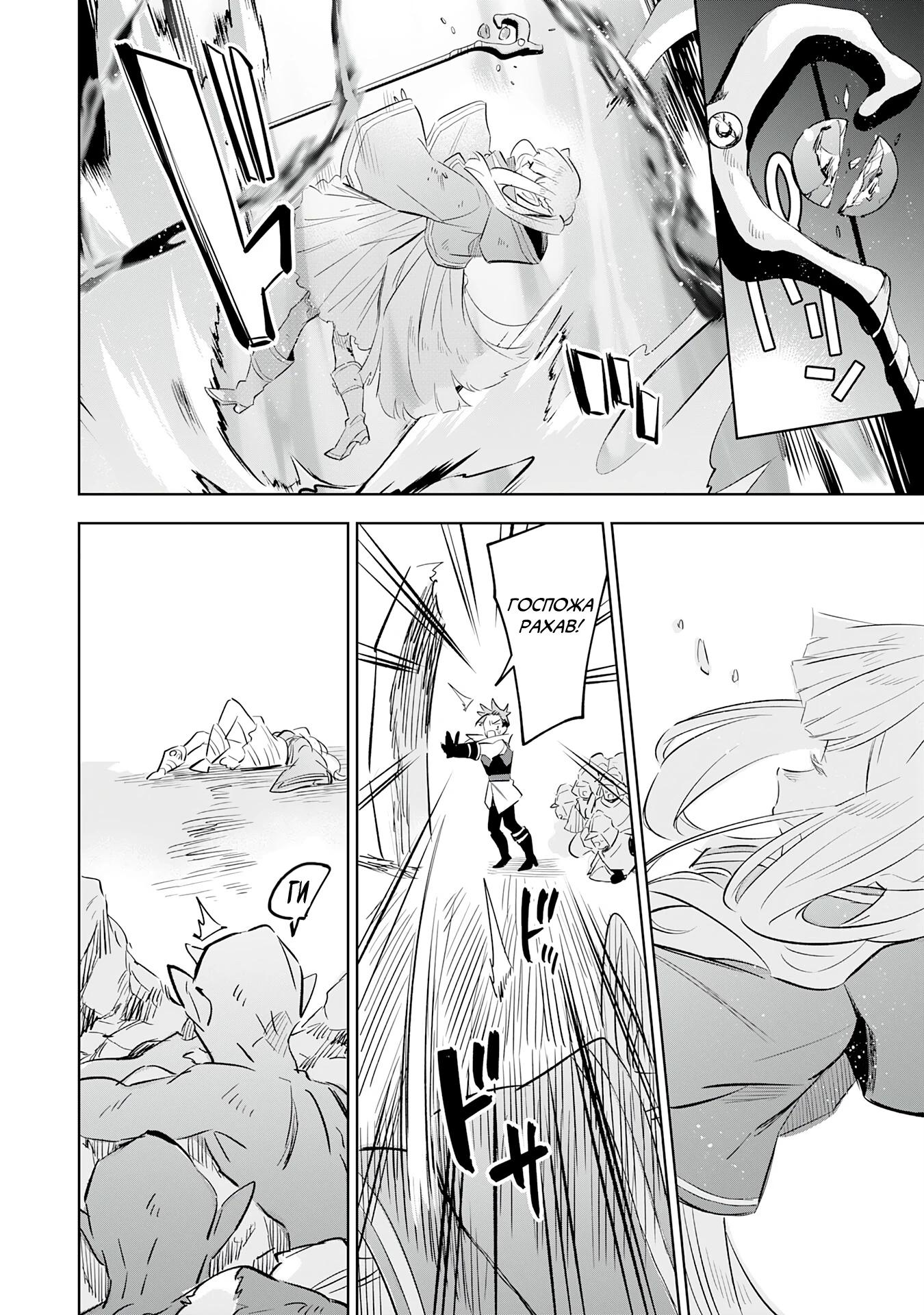 Манга Я реинкарнировал в высшего эльфа - Глава 22 Страница 10