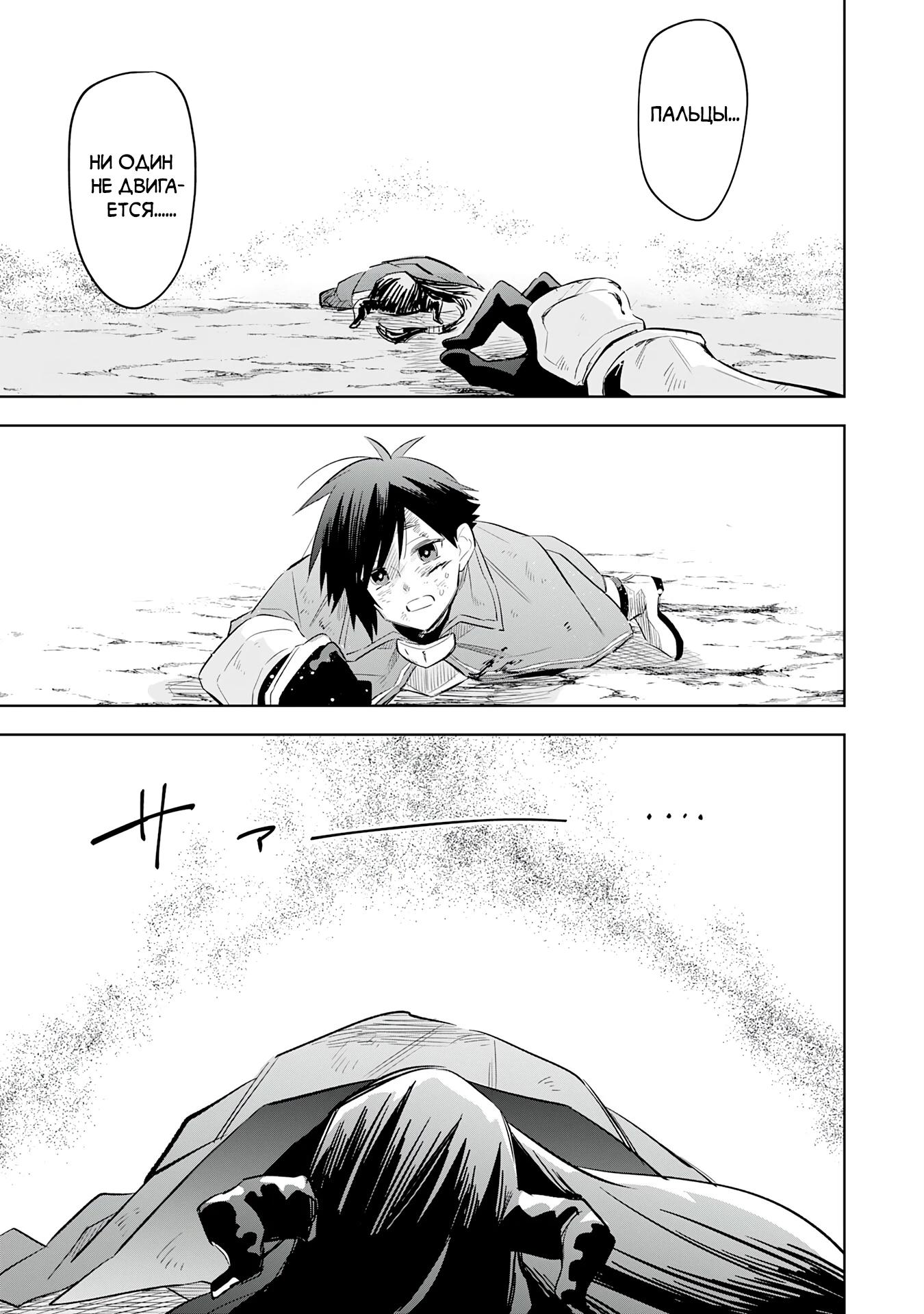 Манга Я реинкарнировал в высшего эльфа - Глава 22 Страница 28