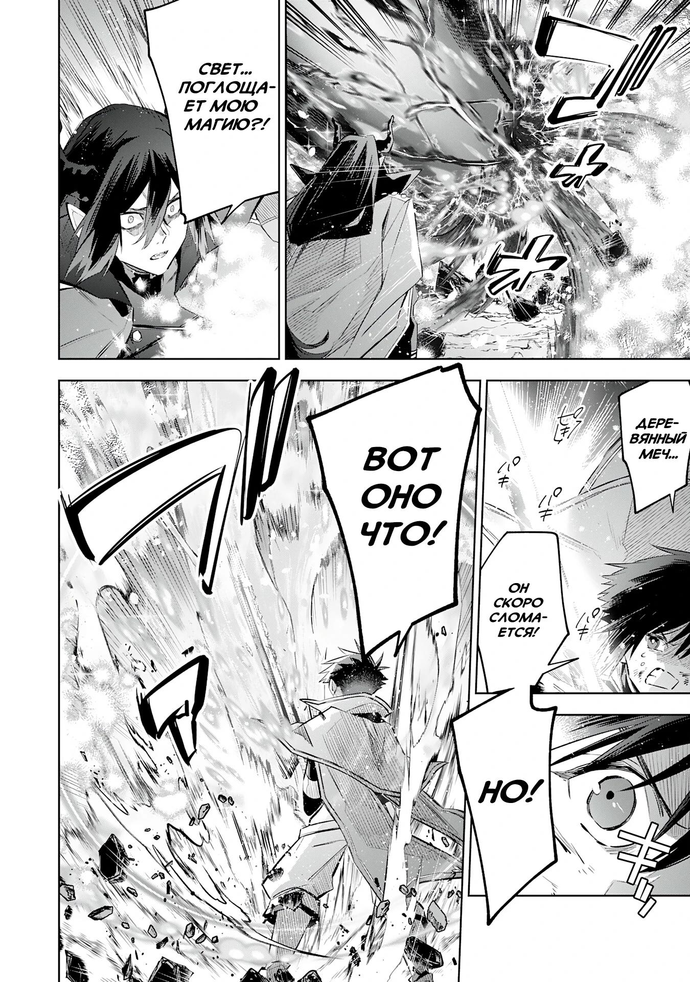 Манга Я реинкарнировал в высшего эльфа - Глава 22 Страница 20