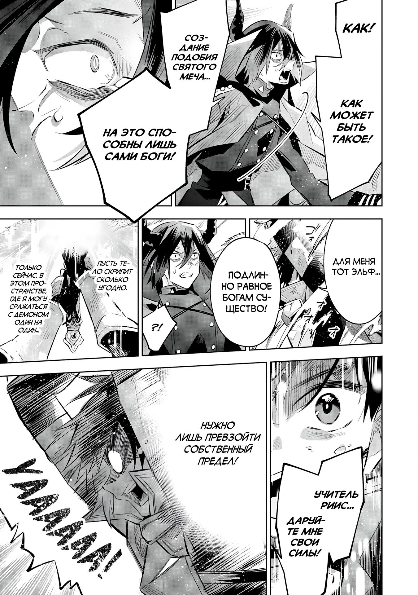 Манга Я реинкарнировал в высшего эльфа - Глава 22 Страница 23