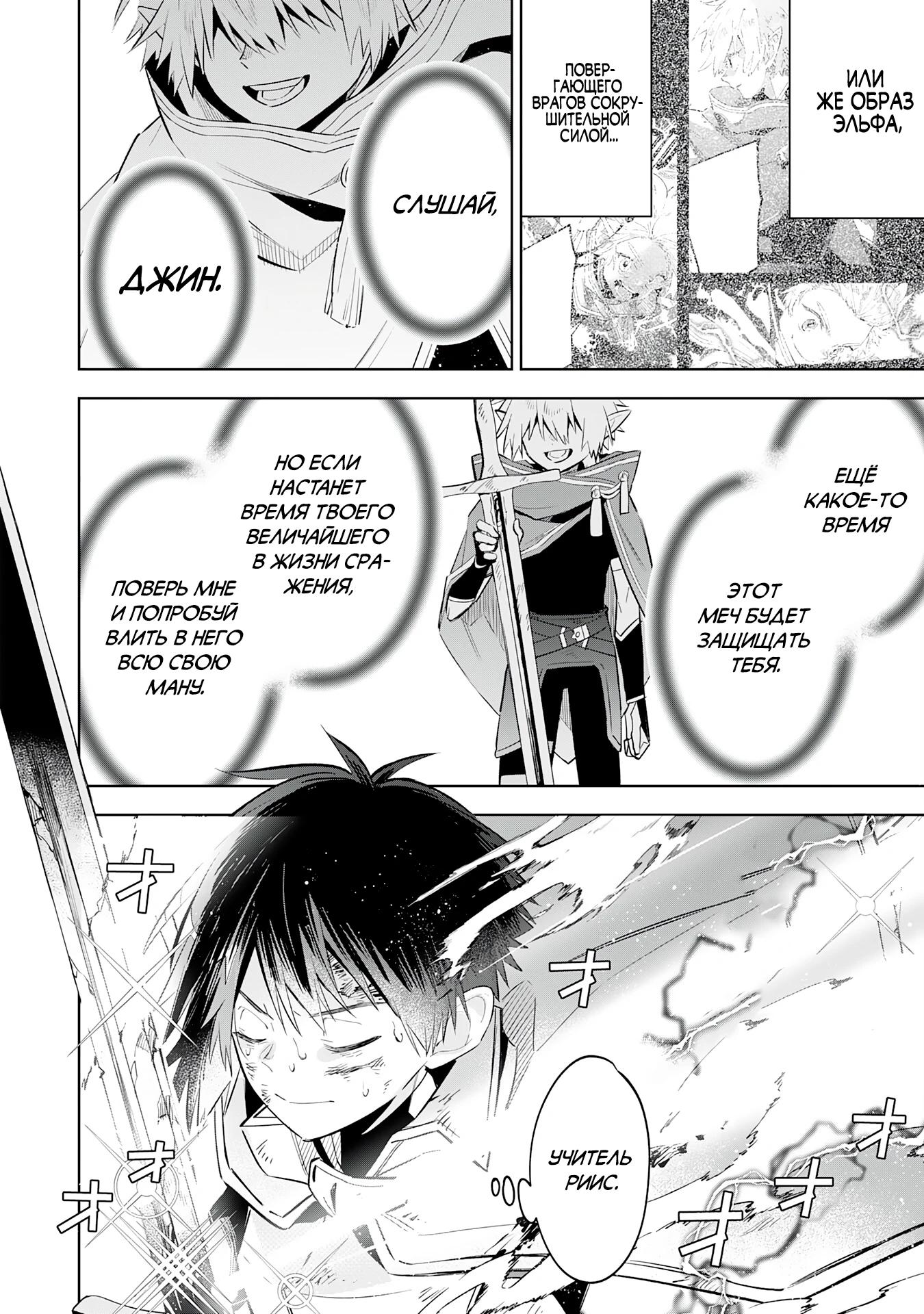 Манга Я реинкарнировал в высшего эльфа - Глава 22 Страница 18