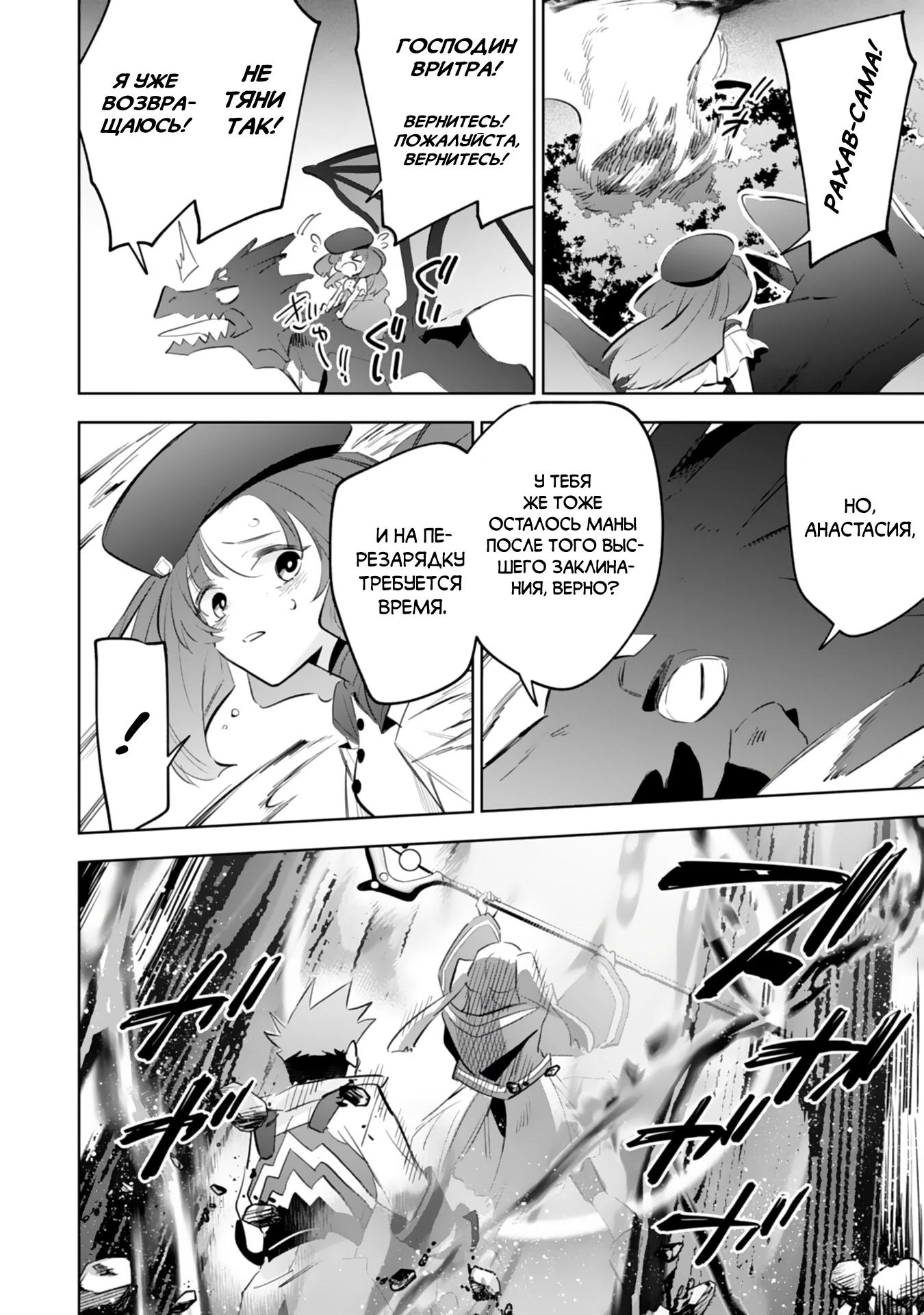 Манга Я реинкарнировал в высшего эльфа - Глава 22 Страница 6