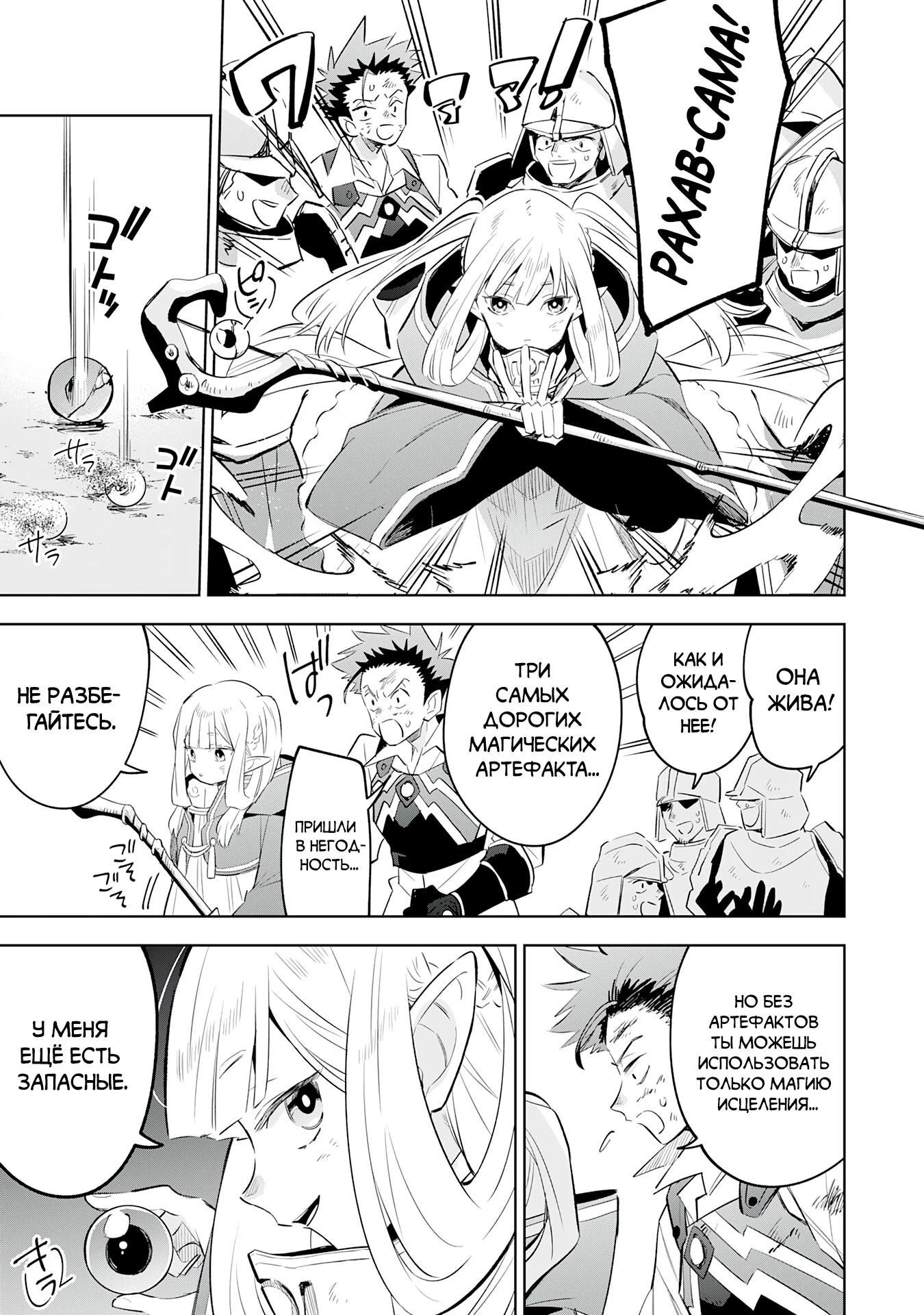 Манга Я реинкарнировал в высшего эльфа - Глава 22 Страница 5