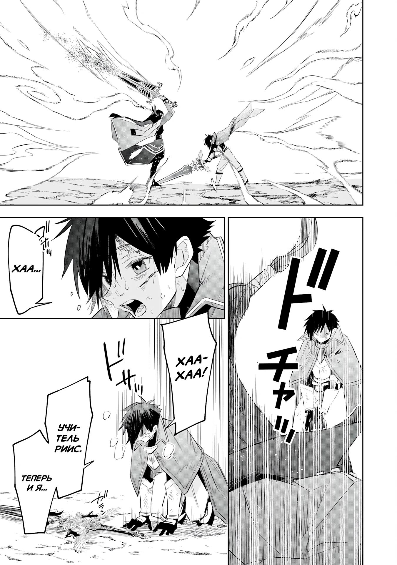 Манга Я реинкарнировал в высшего эльфа - Глава 22 Страница 26