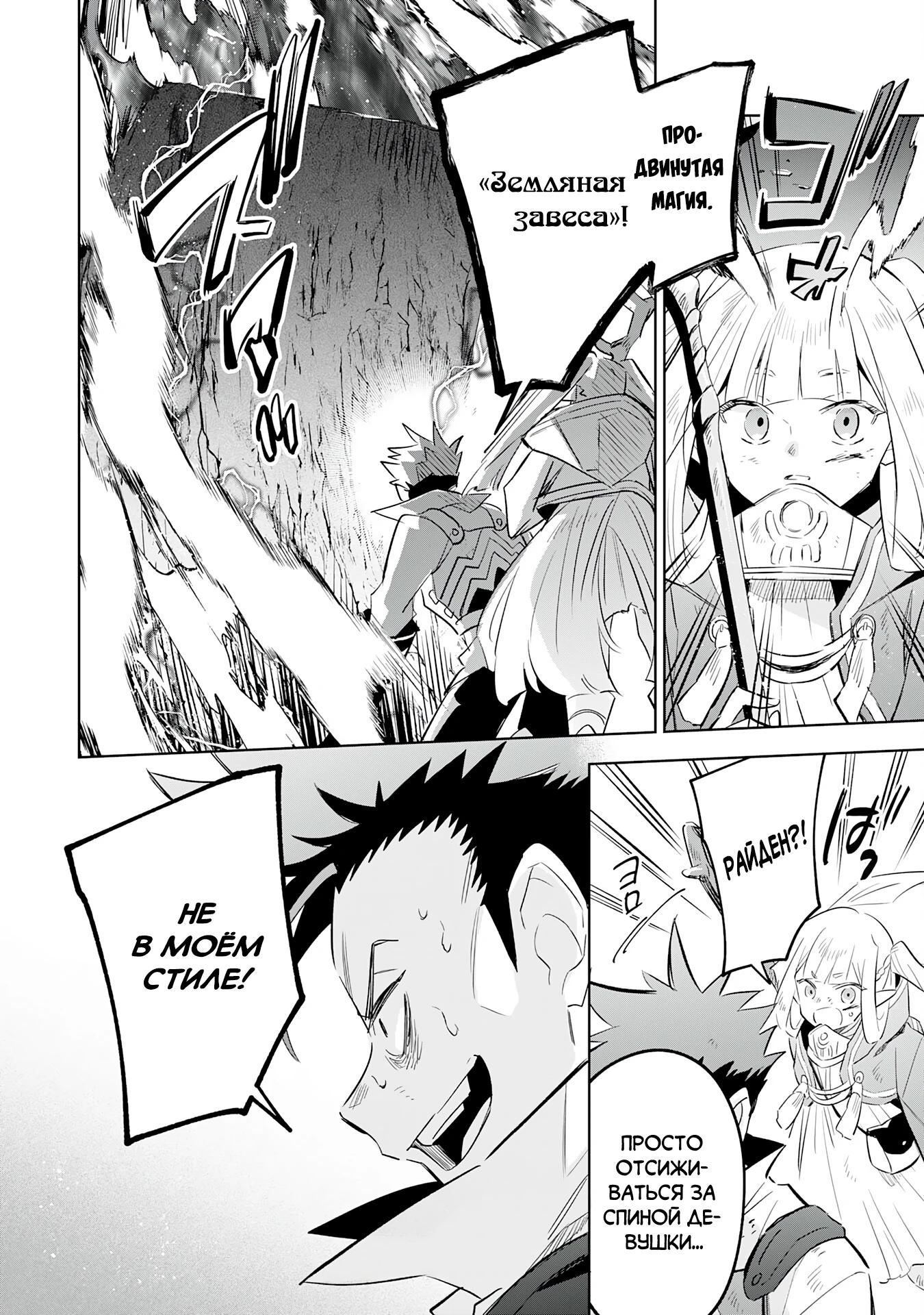 Манга Я реинкарнировал в высшего эльфа - Глава 22 Страница 8