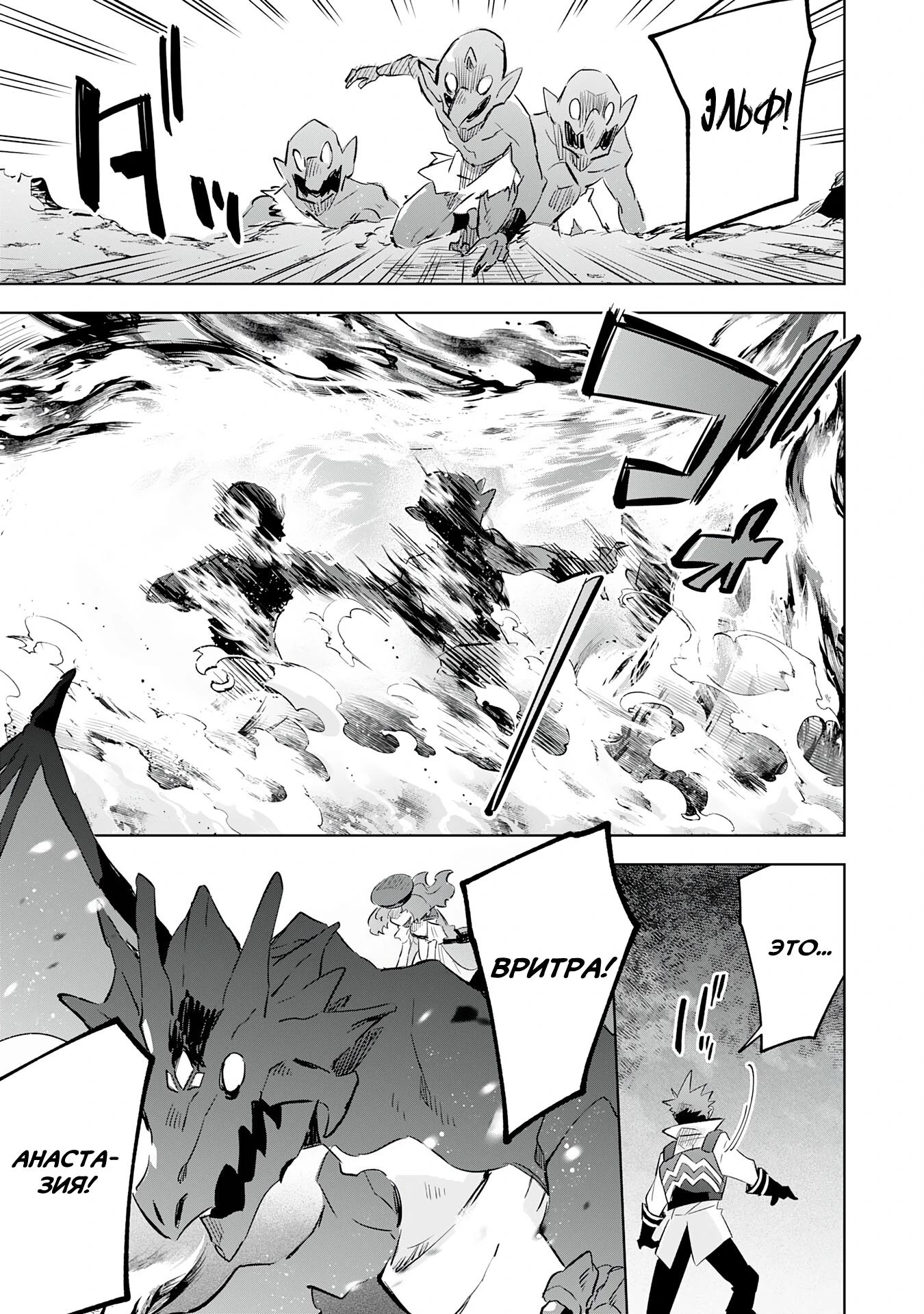 Манга Я реинкарнировал в высшего эльфа - Глава 22 Страница 11