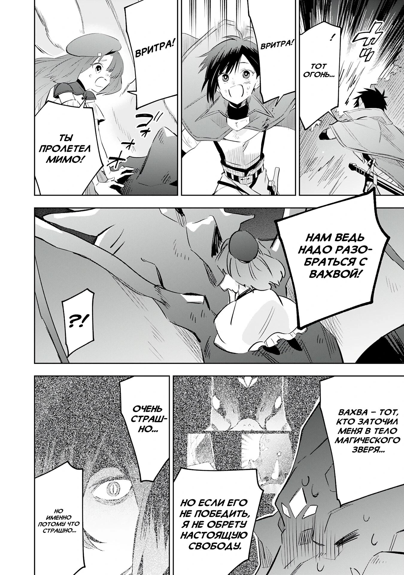 Манга Я реинкарнировал в высшего эльфа - Глава 22 Страница 12