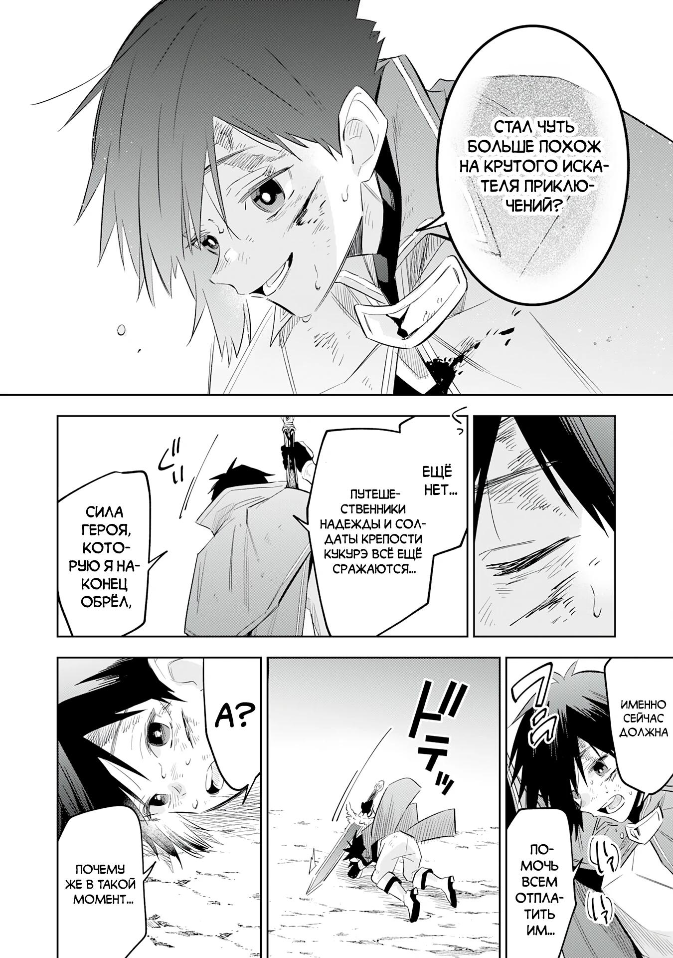 Манга Я реинкарнировал в высшего эльфа - Глава 22 Страница 27