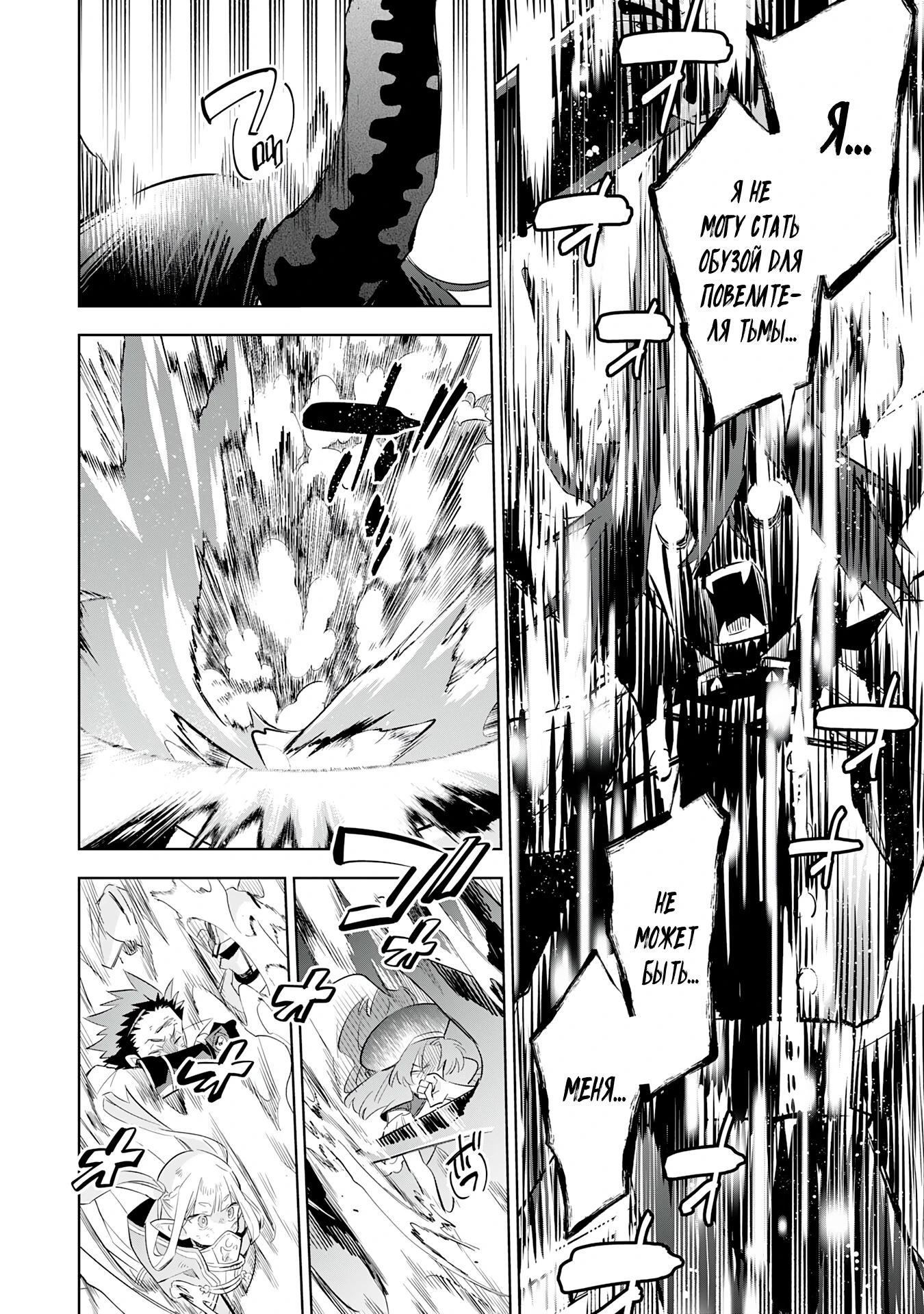 Манга Я реинкарнировал в высшего эльфа - Глава 22 Страница 25