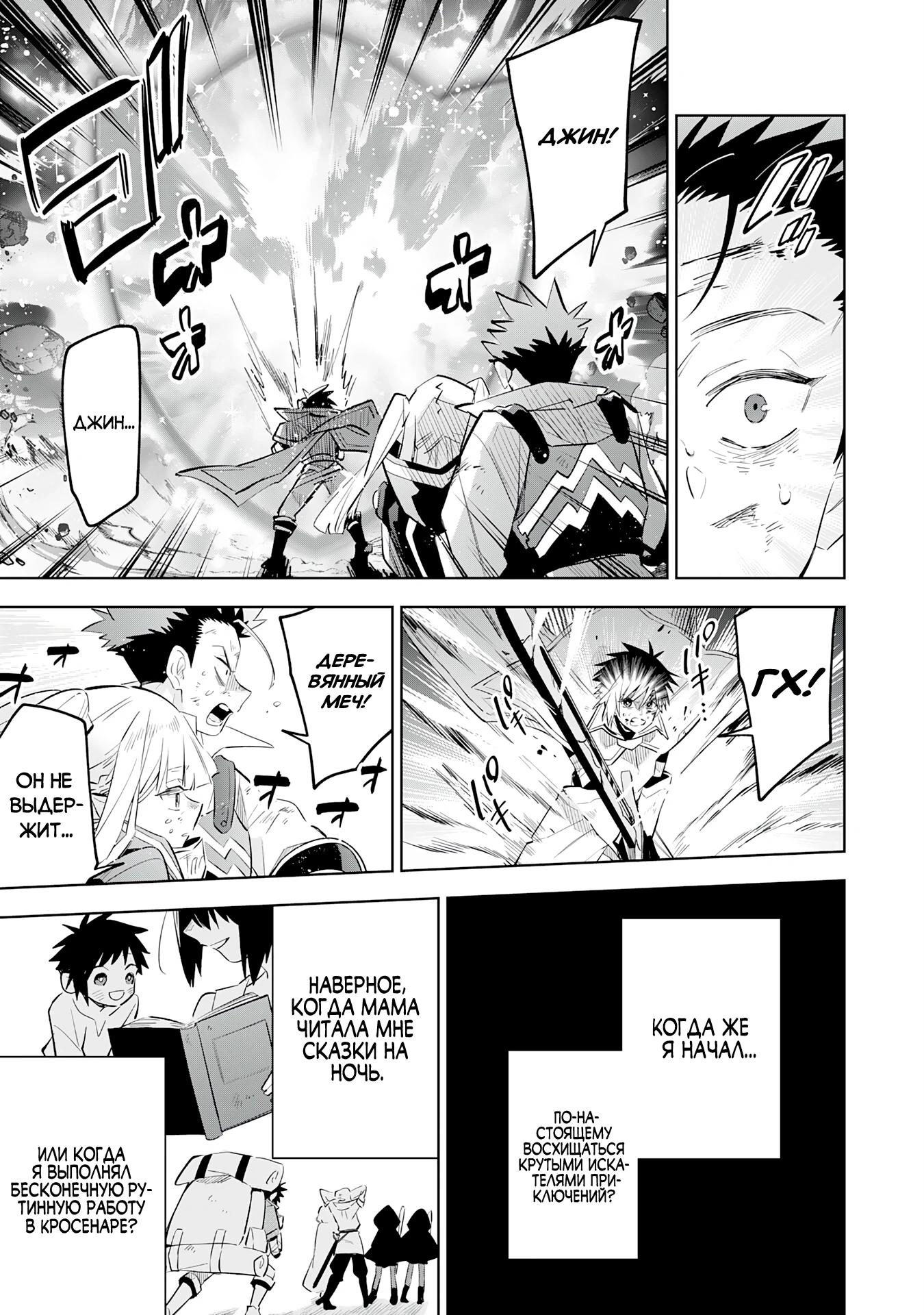 Манга Я реинкарнировал в высшего эльфа - Глава 22 Страница 17