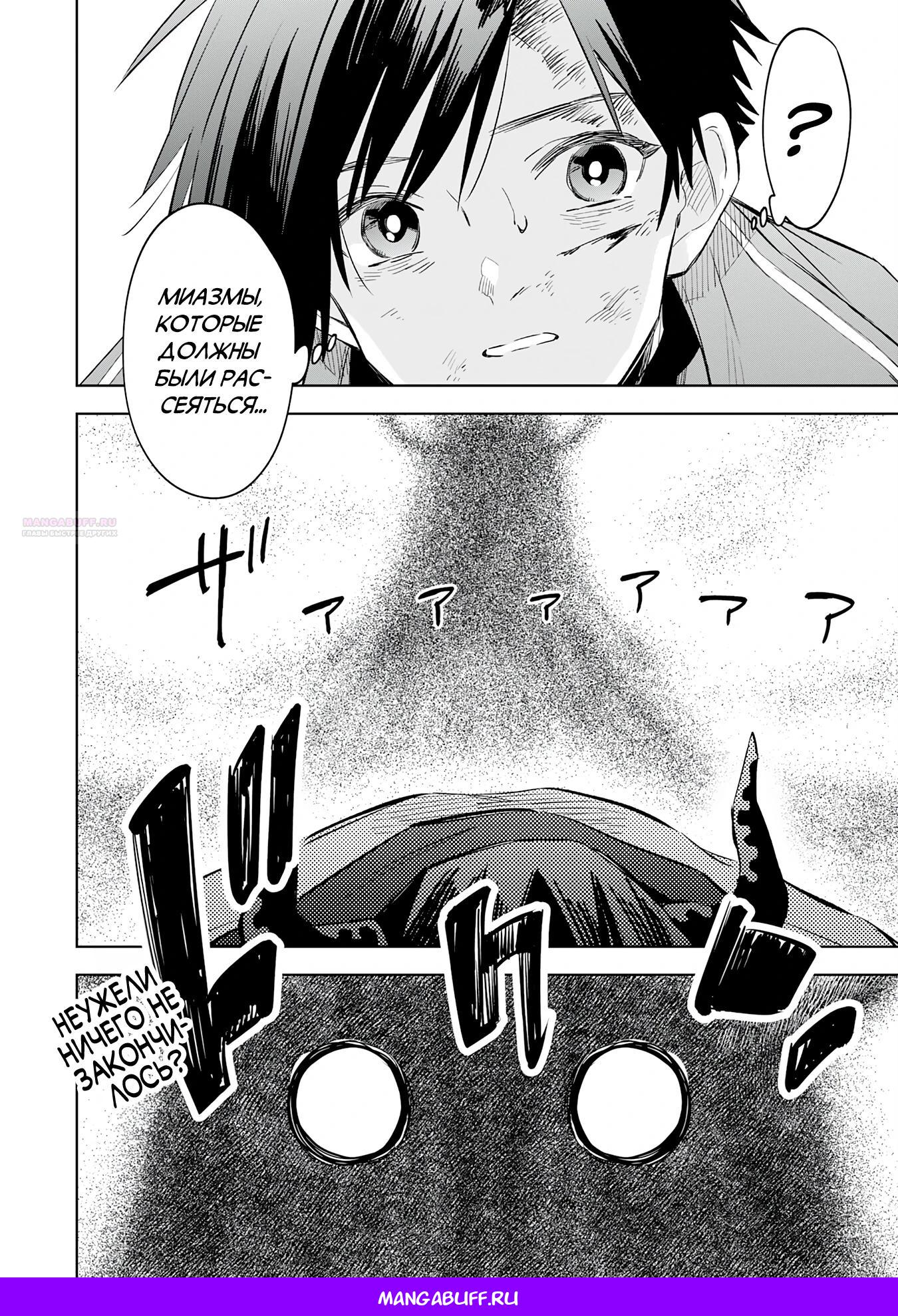 Манга Я реинкарнировал в высшего эльфа - Глава 22 Страница 29