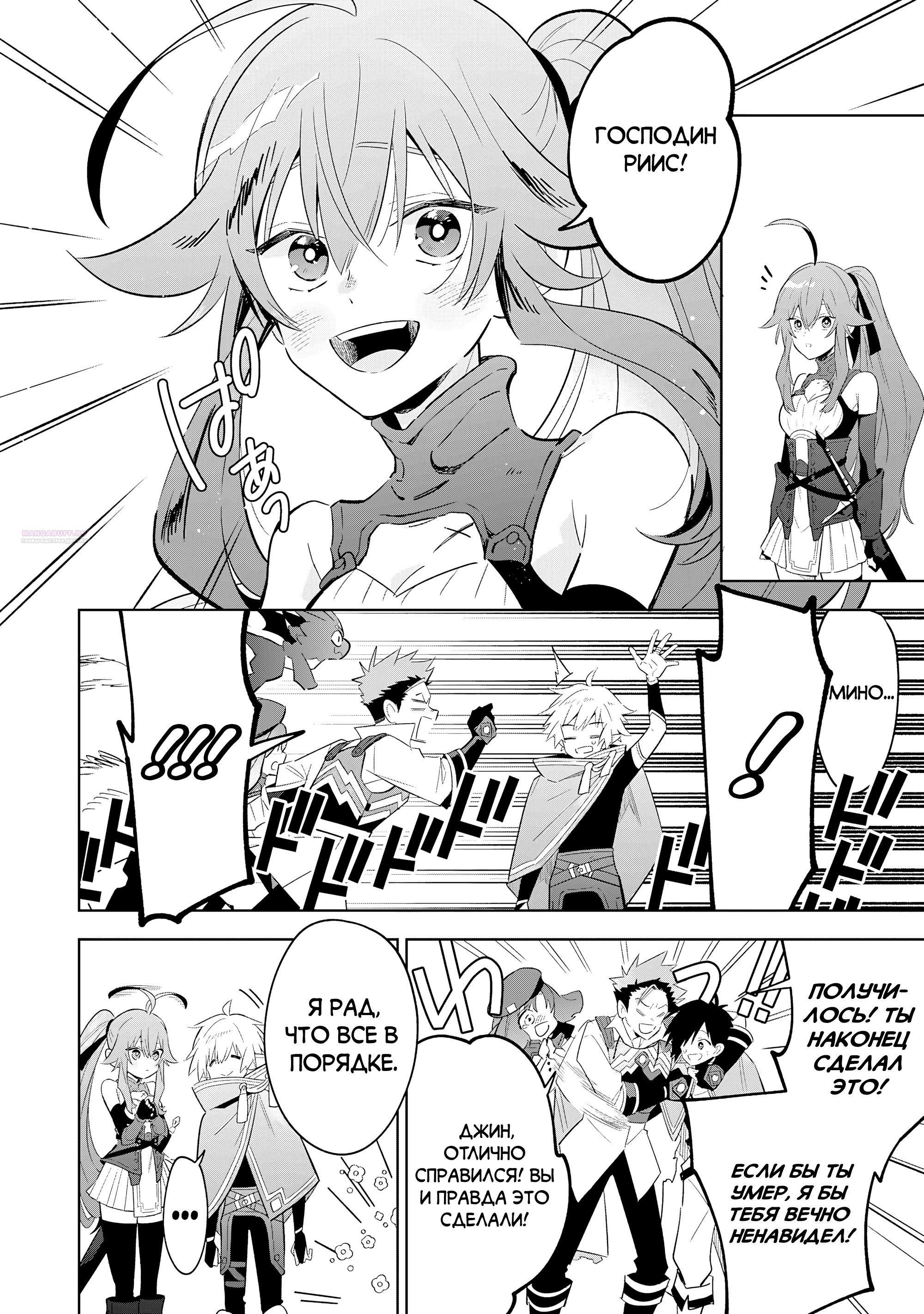 Манга Я реинкарнировал в высшего эльфа - Глава 25 Страница 18