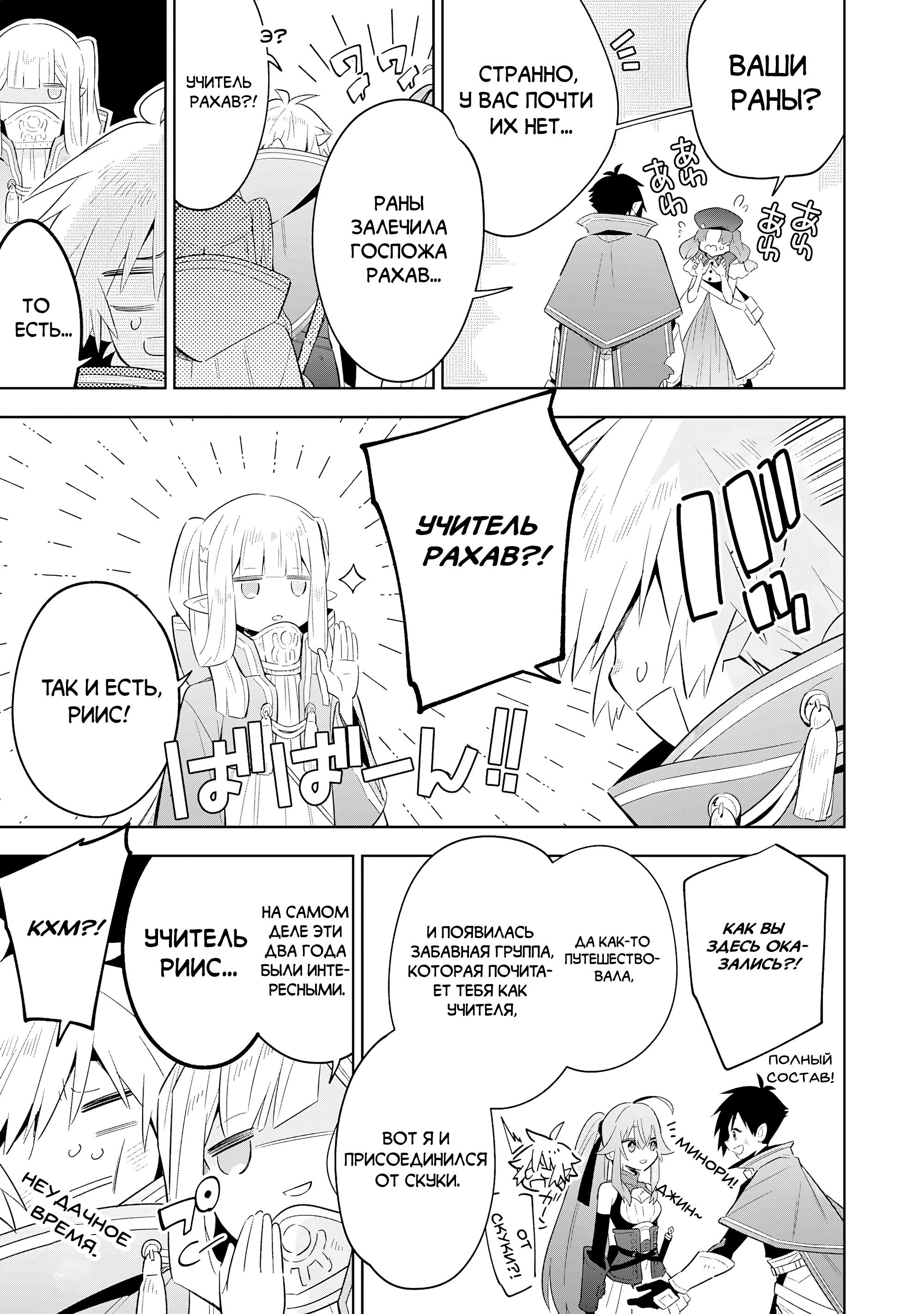 Манга Я реинкарнировал в высшего эльфа - Глава 25 Страница 19