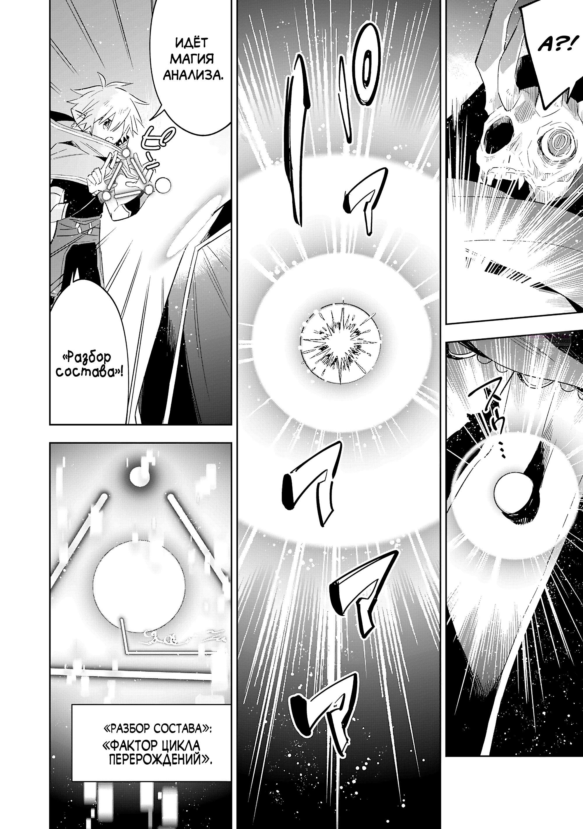 Манга Я реинкарнировал в высшего эльфа - Глава 25 Страница 10