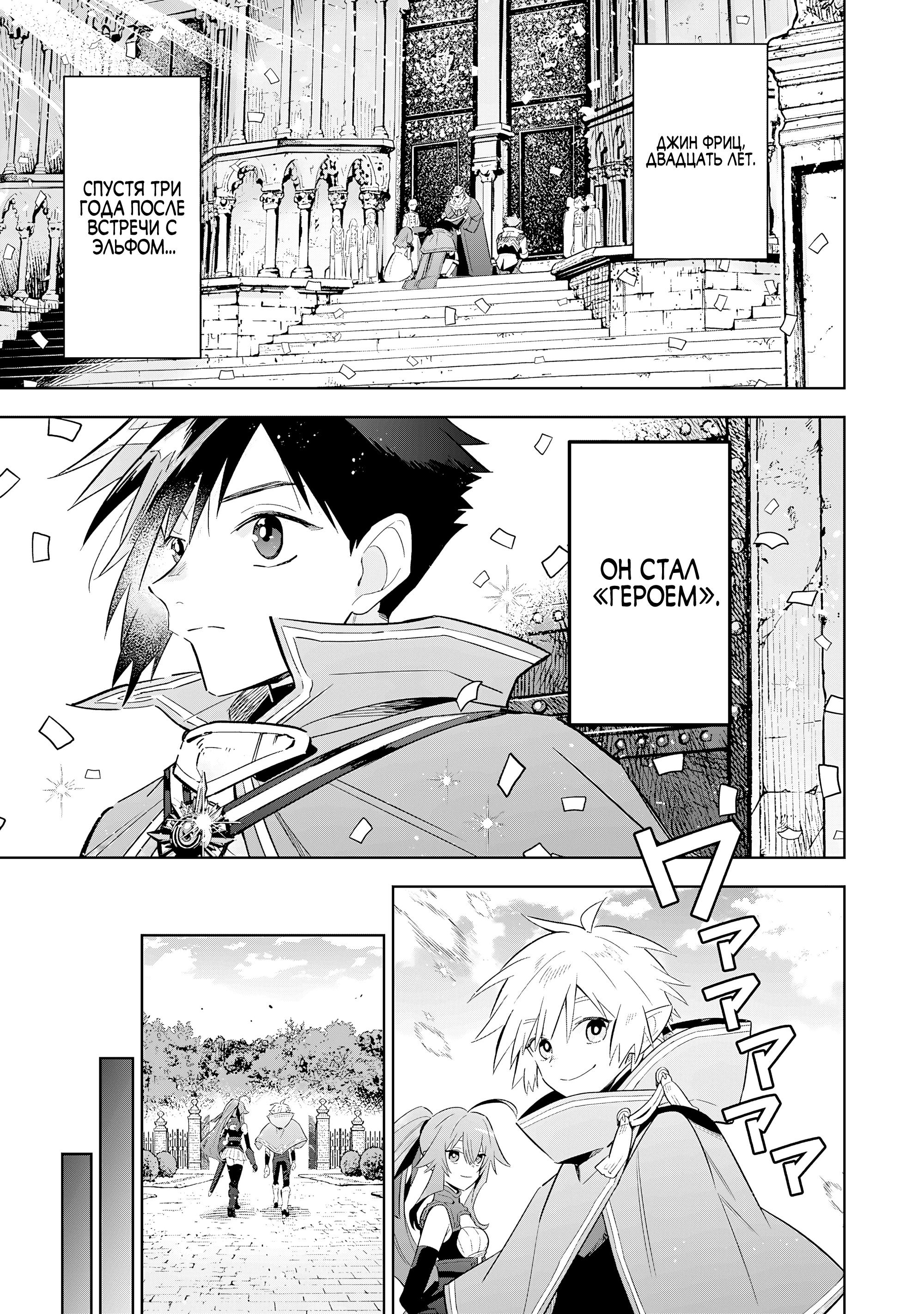 Манга Я реинкарнировал в высшего эльфа - Глава 25 Страница 23