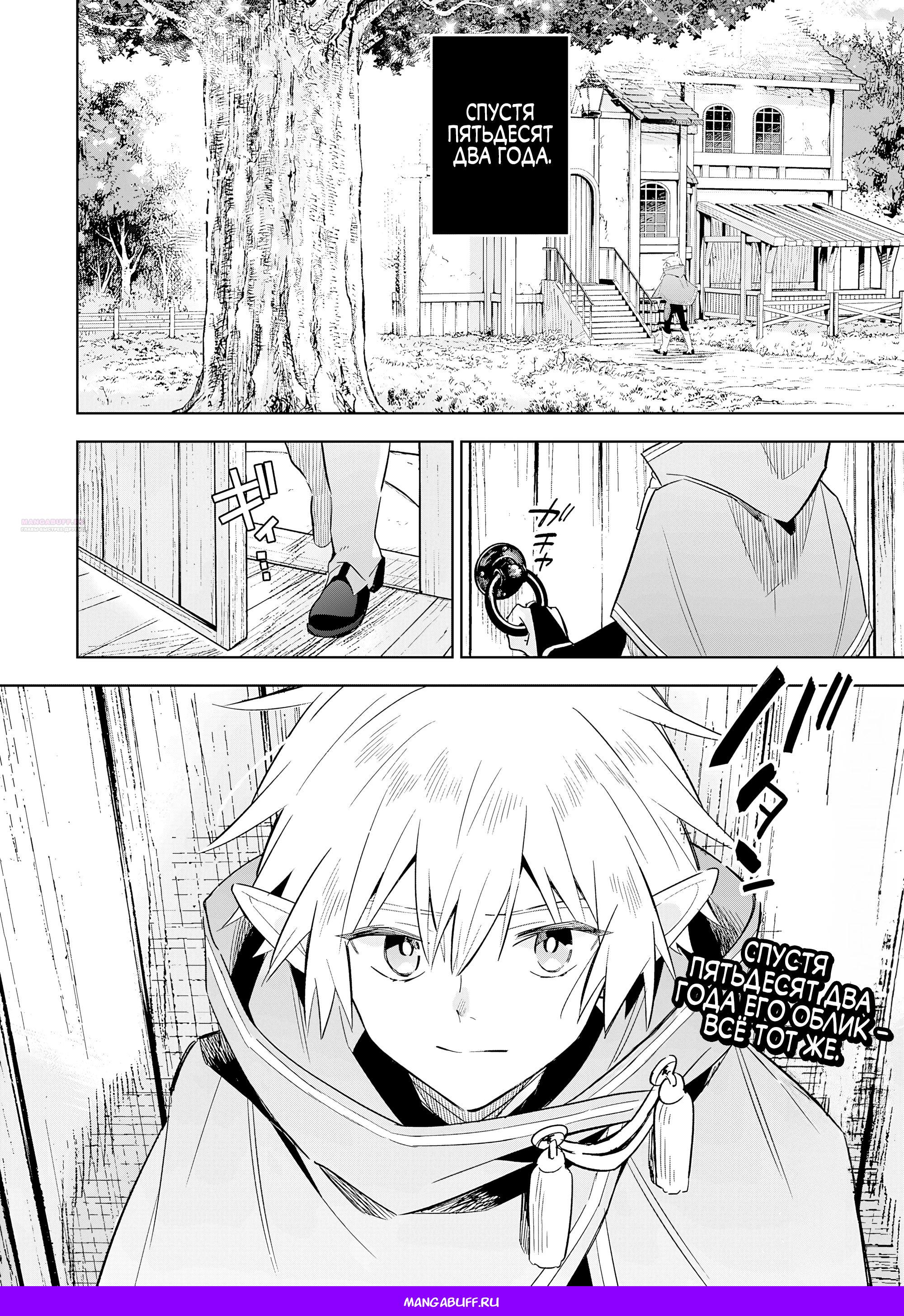 Манга Я реинкарнировал в высшего эльфа - Глава 25 Страница 24