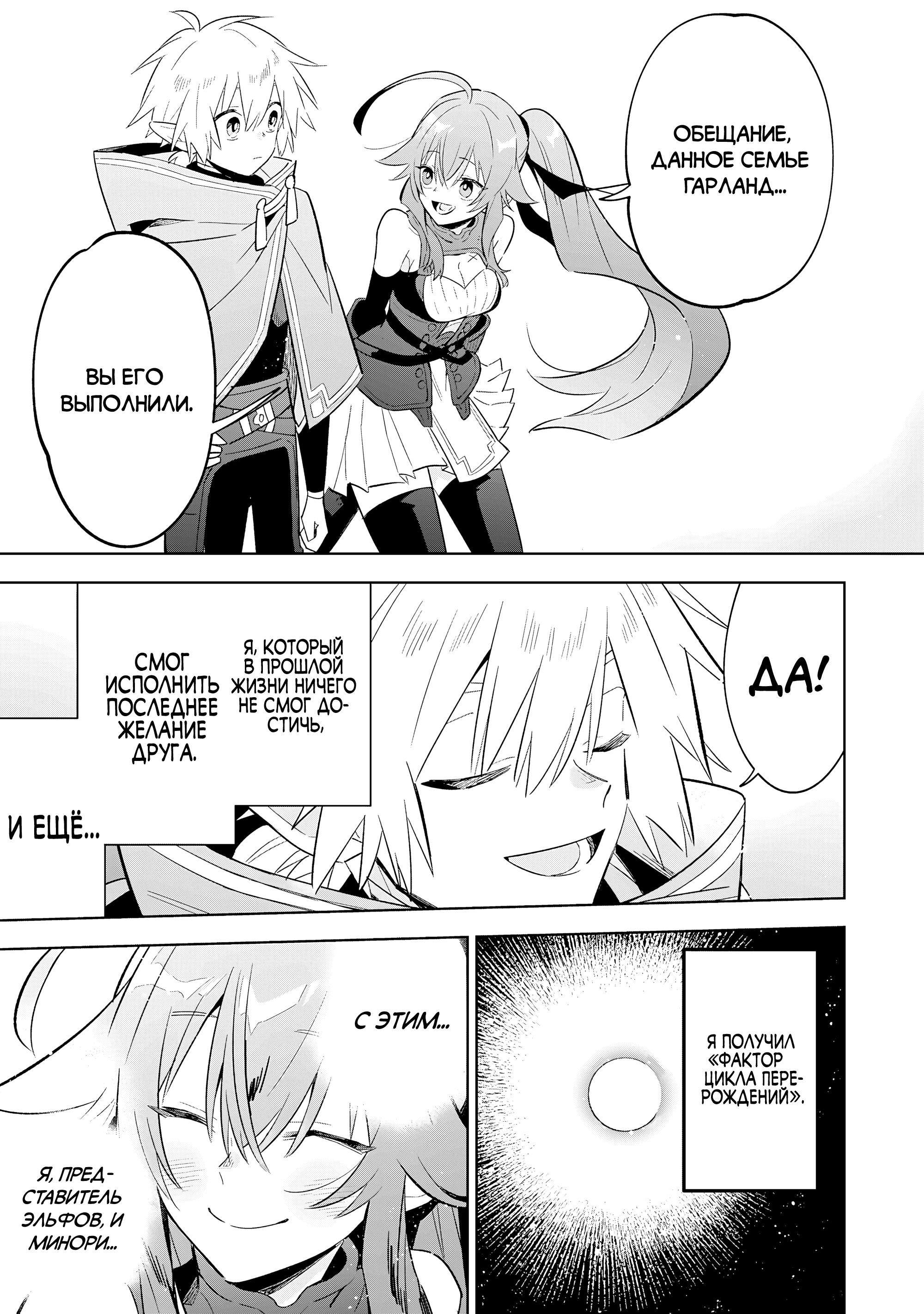 Манга Я реинкарнировал в высшего эльфа - Глава 25 Страница 21