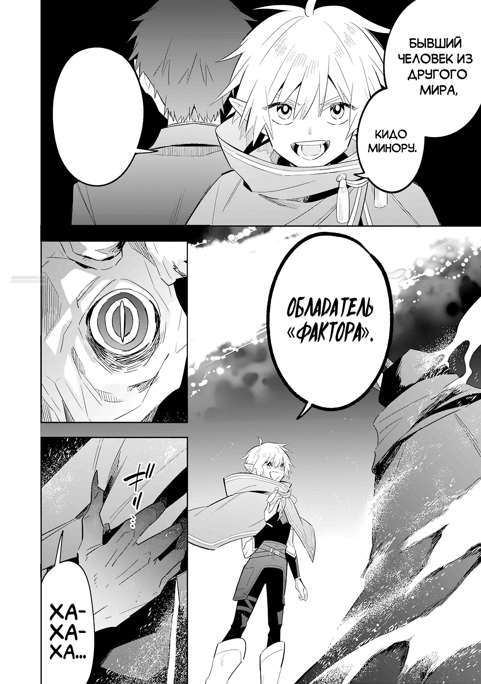 Манга Я реинкарнировал в высшего эльфа - Глава 25 Страница 14